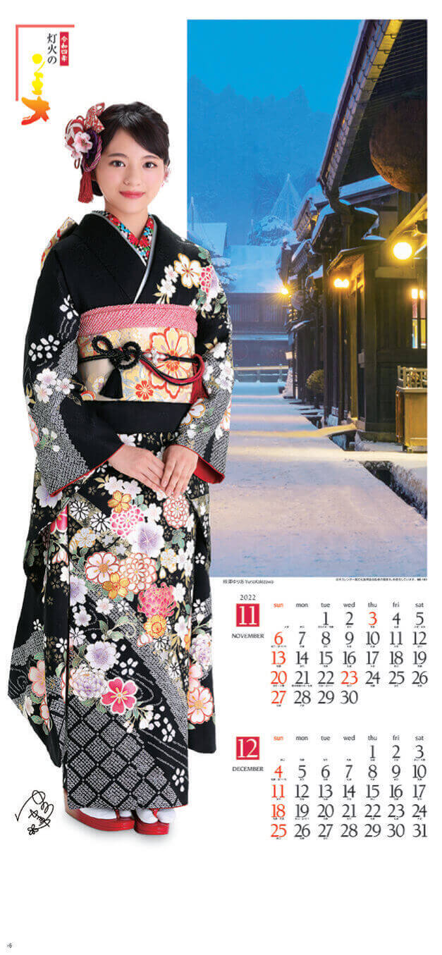 11-12月 柿澤ゆりあ 和装スターと灯火の美 2022年カレンダーの画像