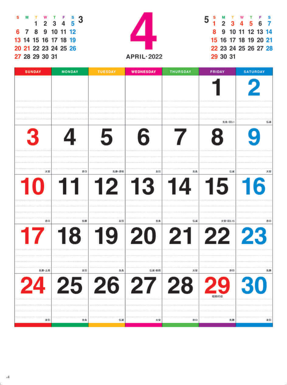  カラーラインメモ 2022年カレンダーの画像