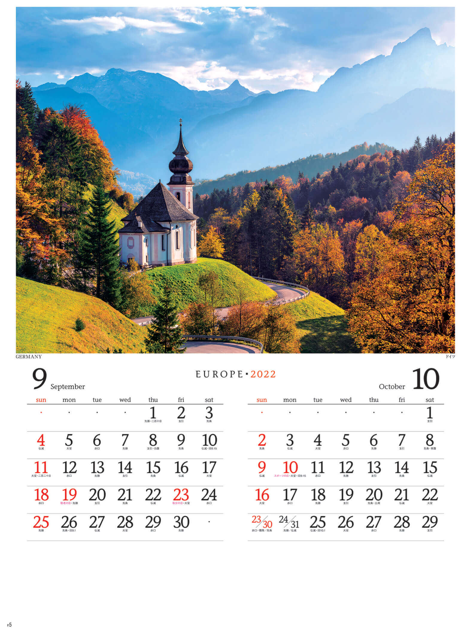 9-10月 ドイツ ヨーロッパ 2022年カレンダーの画像