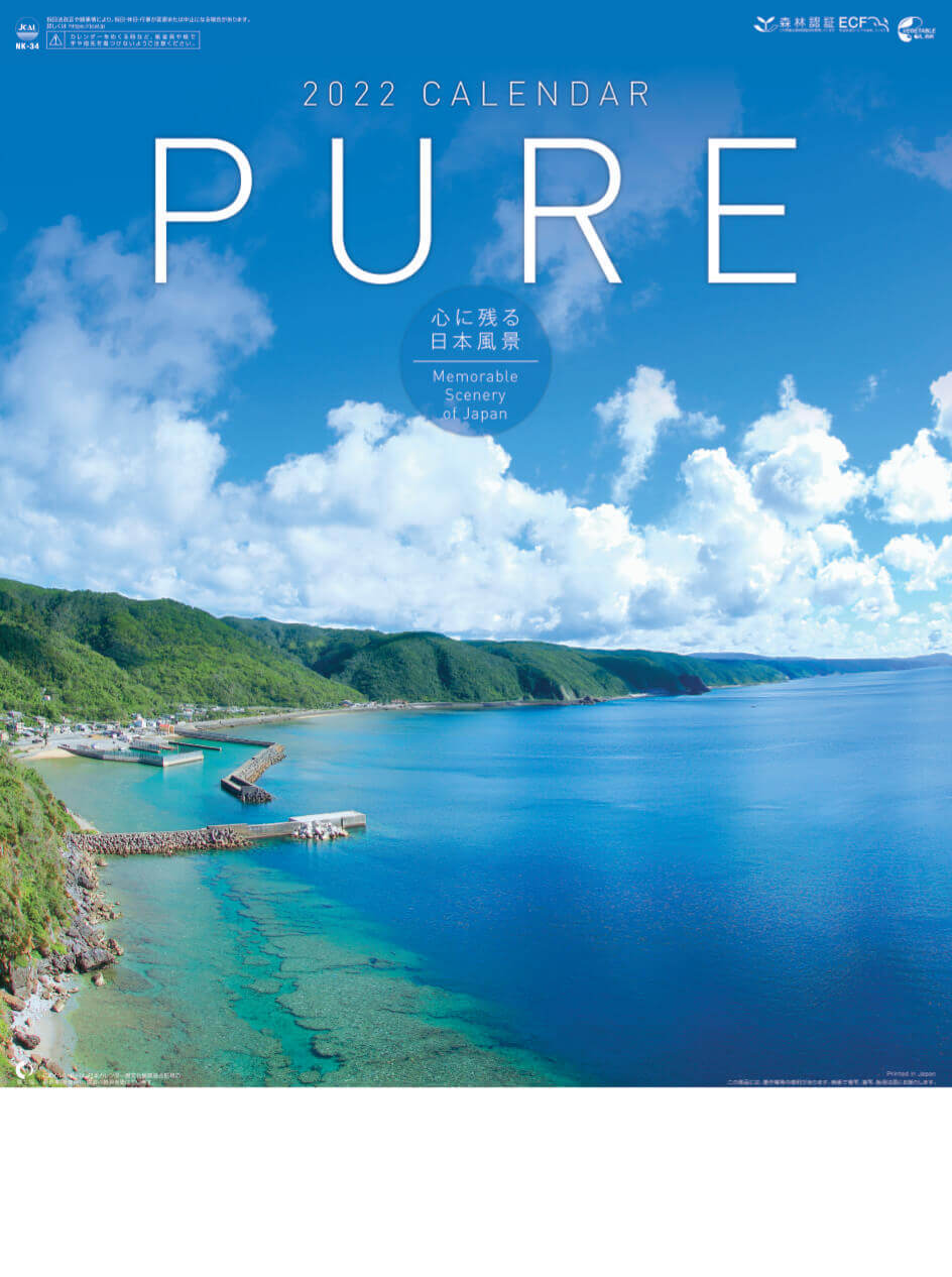 名入れ印刷 Nk 34 Pure 癒しの日本風景 22年カレンダー カレンダー ノベルティに最適な名入れカレンダー