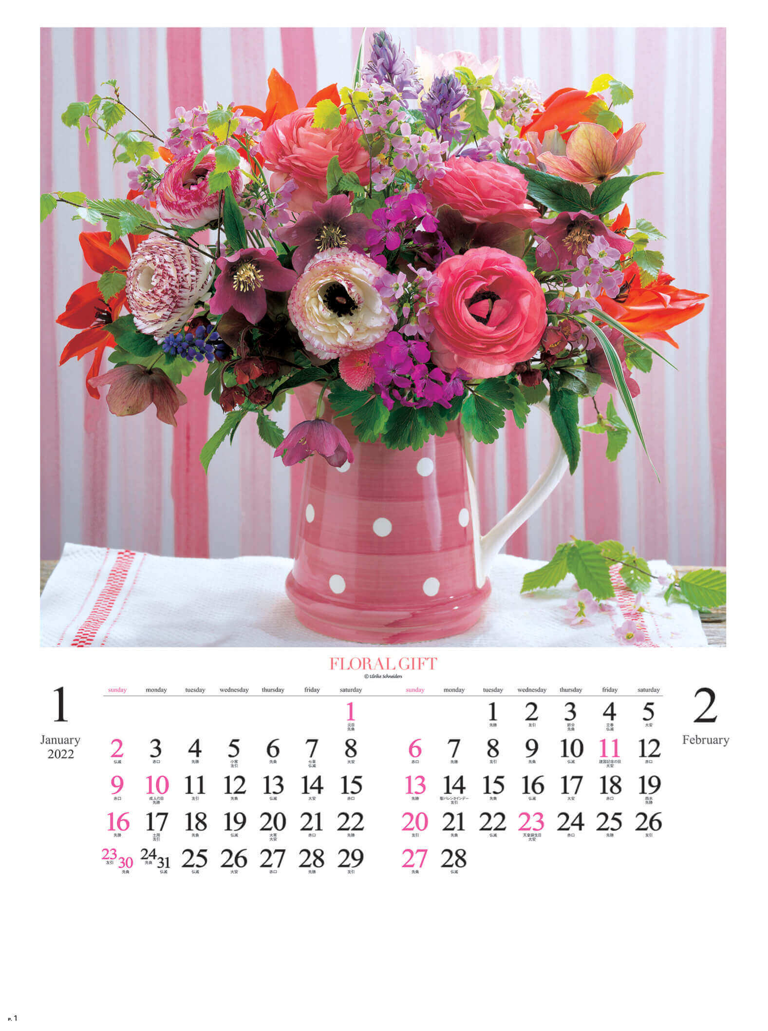  花の贈り物 2022年カレンダーの画像