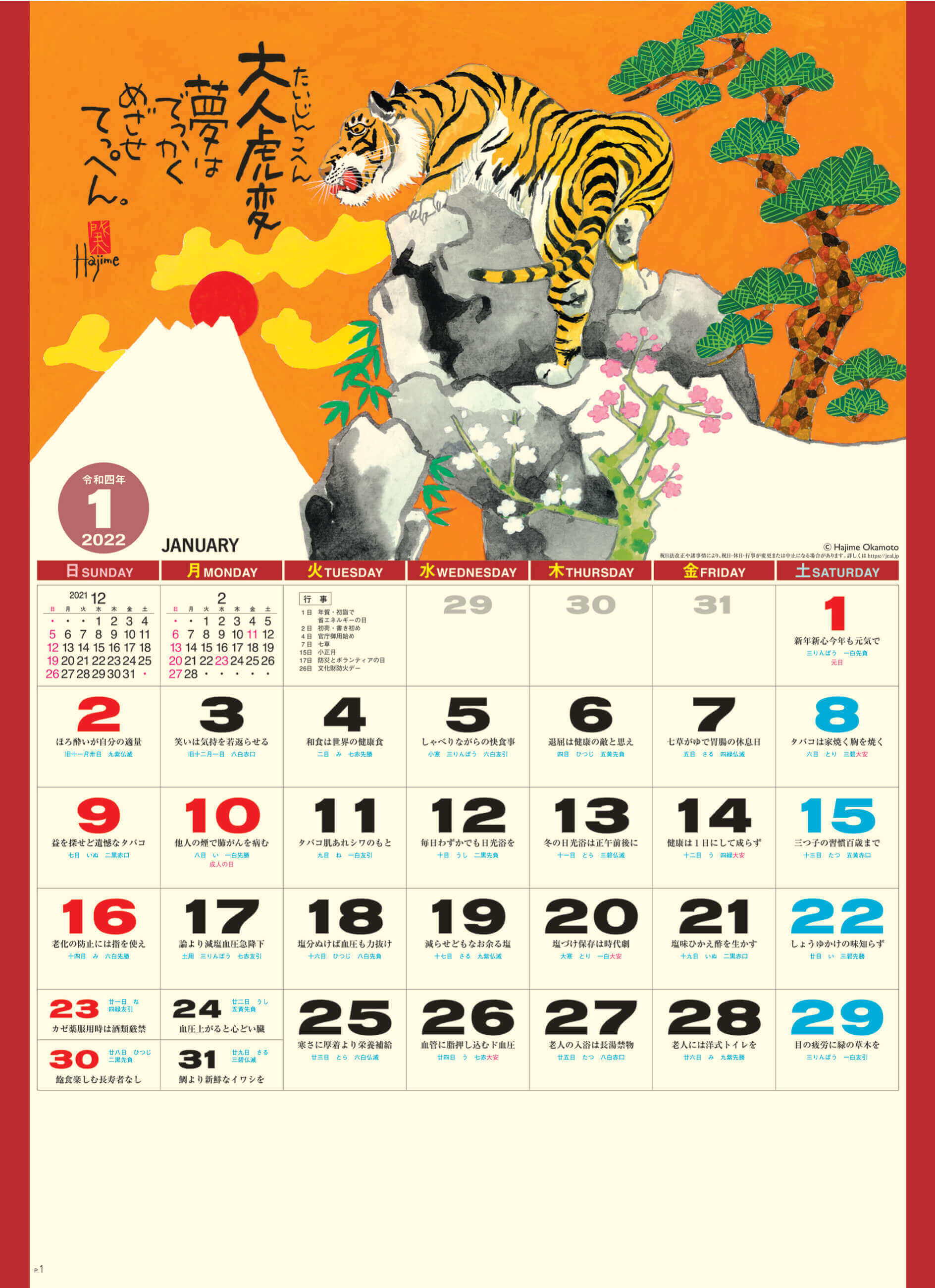  寅(夢) 2022年カレンダーの画像