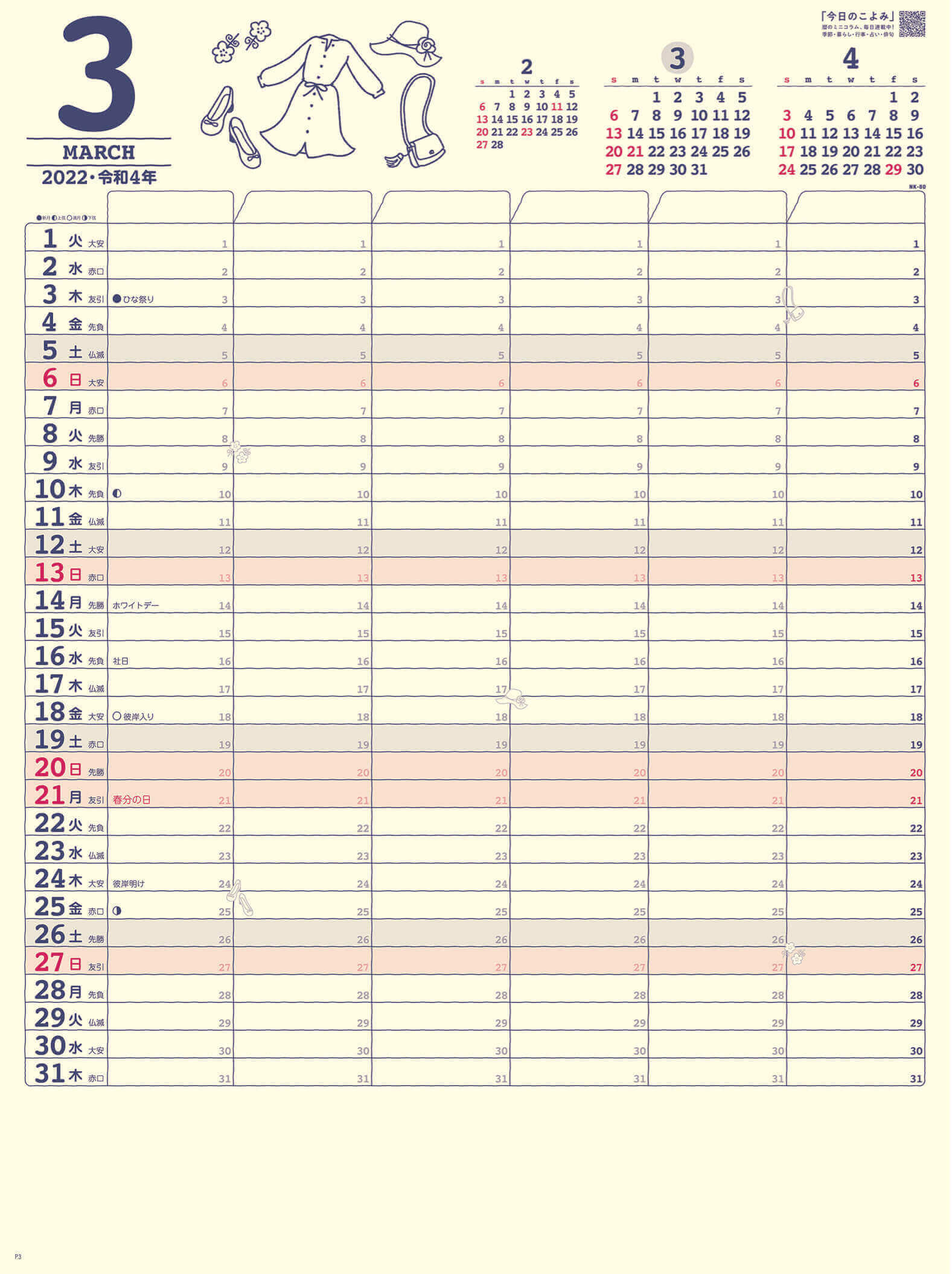  家庭のスケジュール 2022年カレンダーの画像