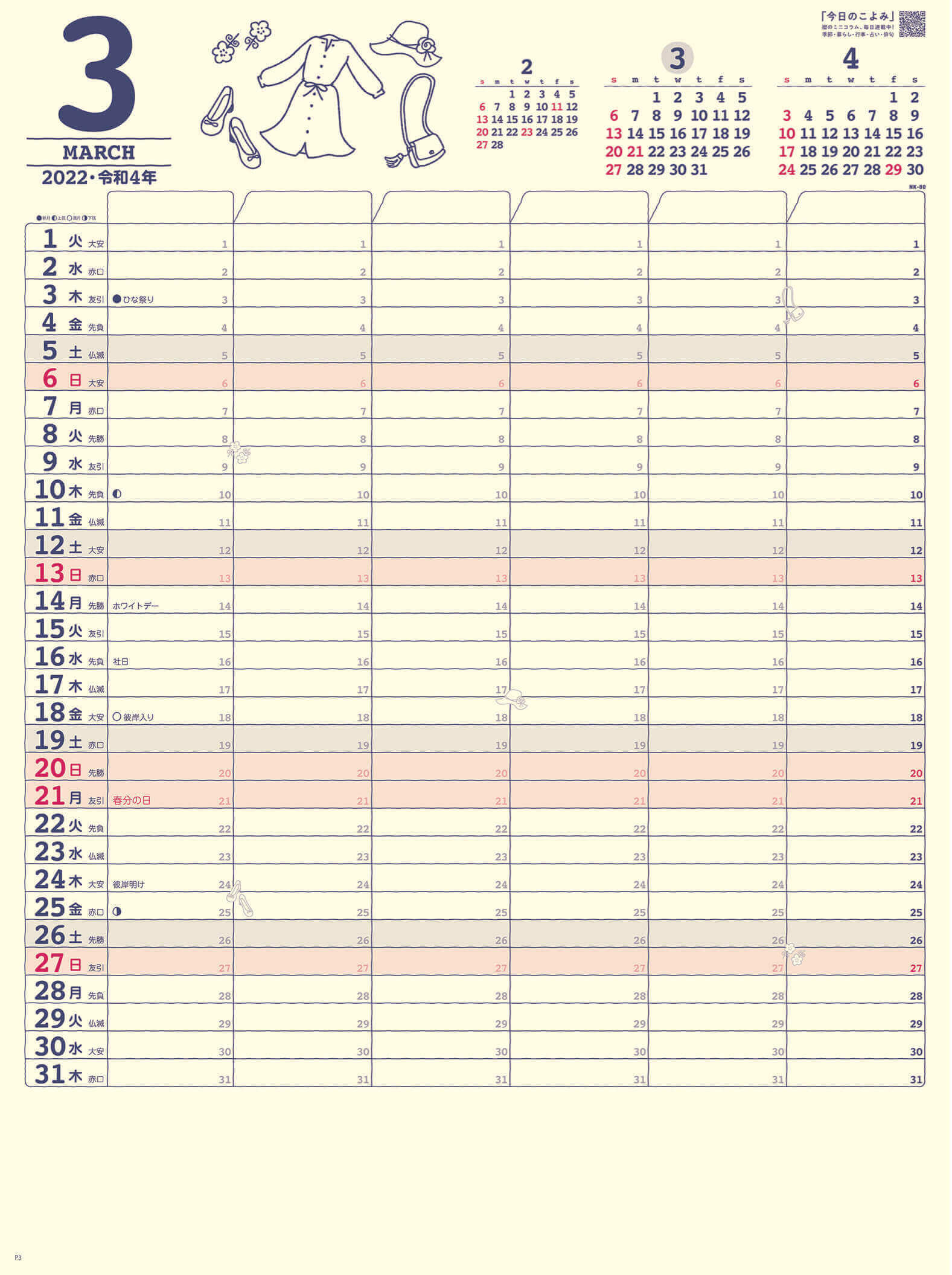 Nk 80 家庭のスケジュール 22年カレンダー 最大6人の家族の予定を書き込めるカレンダー