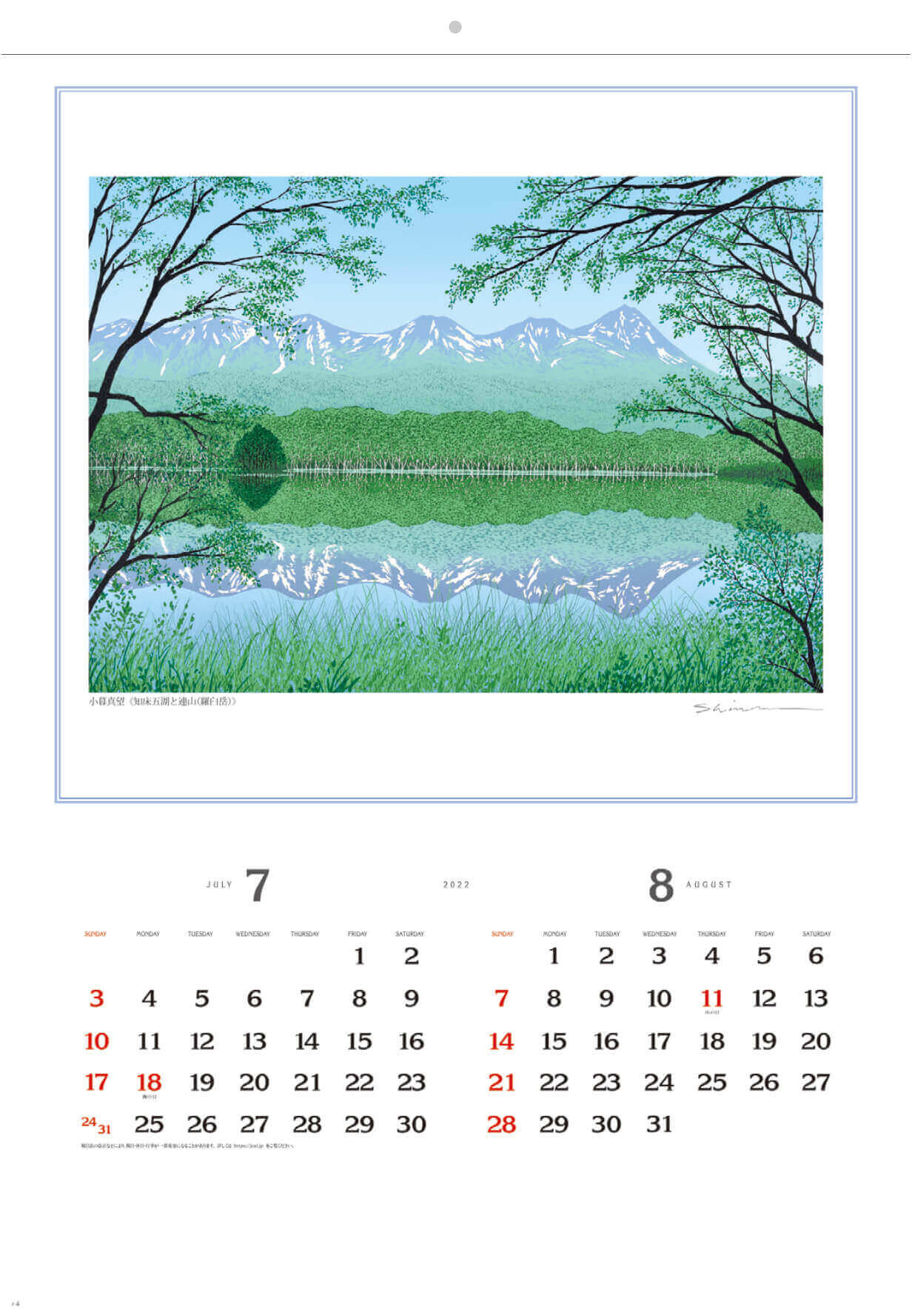 7-8月 知床五湖と連山(羅臼岳) 小暮真望版画集 2022年カレンダーの画像