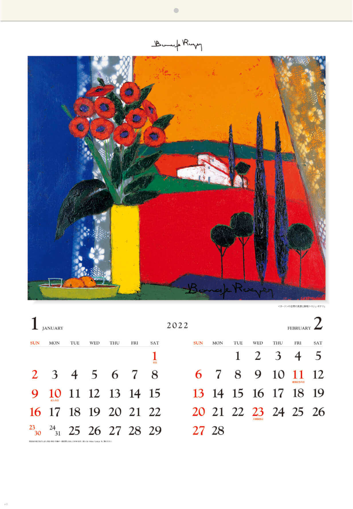 1-2月 カーテンの合間の風景と静物 ロジェ・ボナフェ作品集 2022年カレンダーの画像