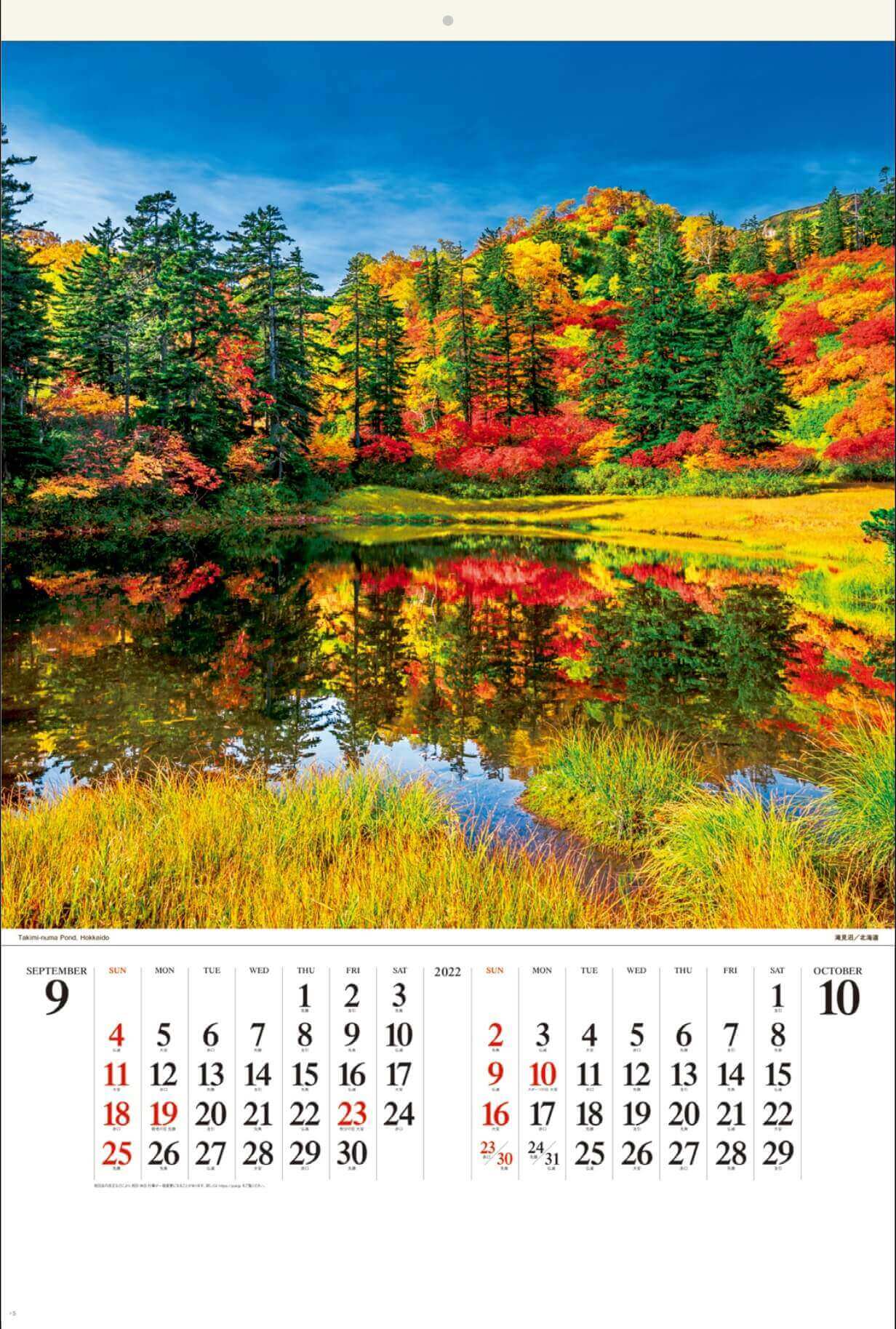 9-10月 滝見沼-北海道 美しい水辺(フィルムカレンダー) 2022年カレンダーの画像