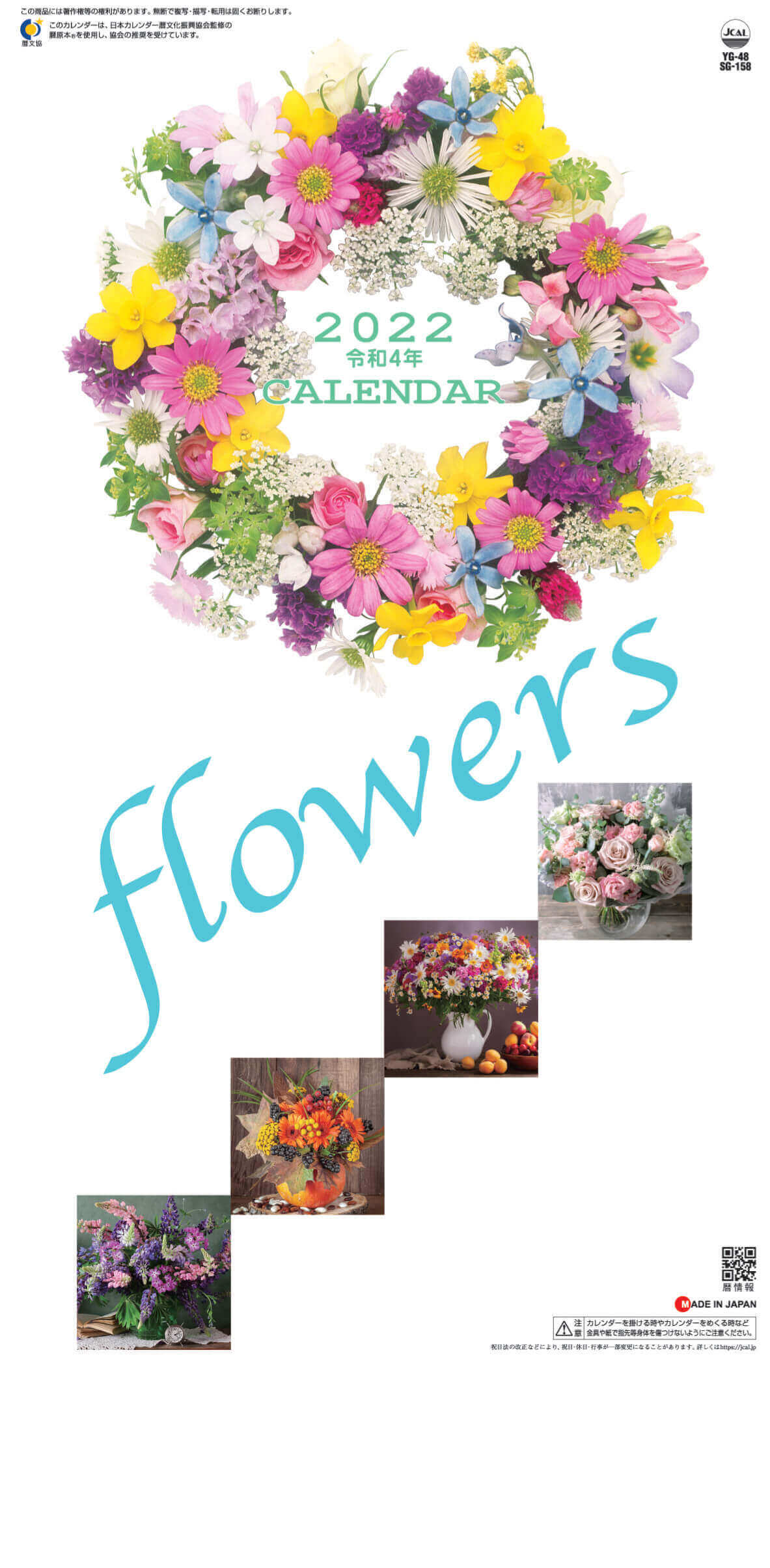 Sg 158 フラワーズ 22年カレンダー 縦長コンパクトサイズの花カレンダー Sg 158 フラワーズ 22年カレンダー 縦長コンパクトサイズの花カレンダー