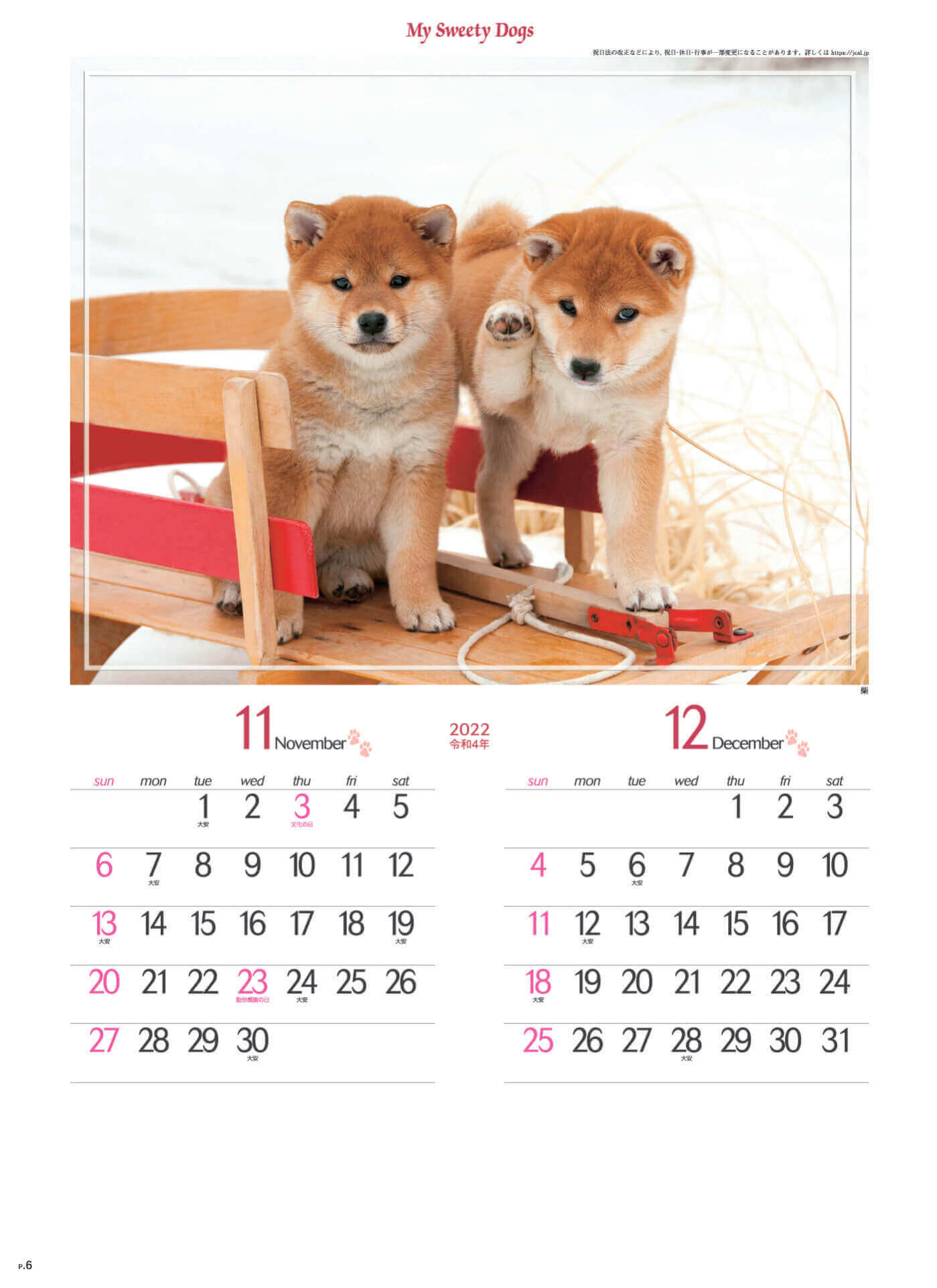 11-12月 柴 マイスウィーティードッグ 2022年カレンダーの画像