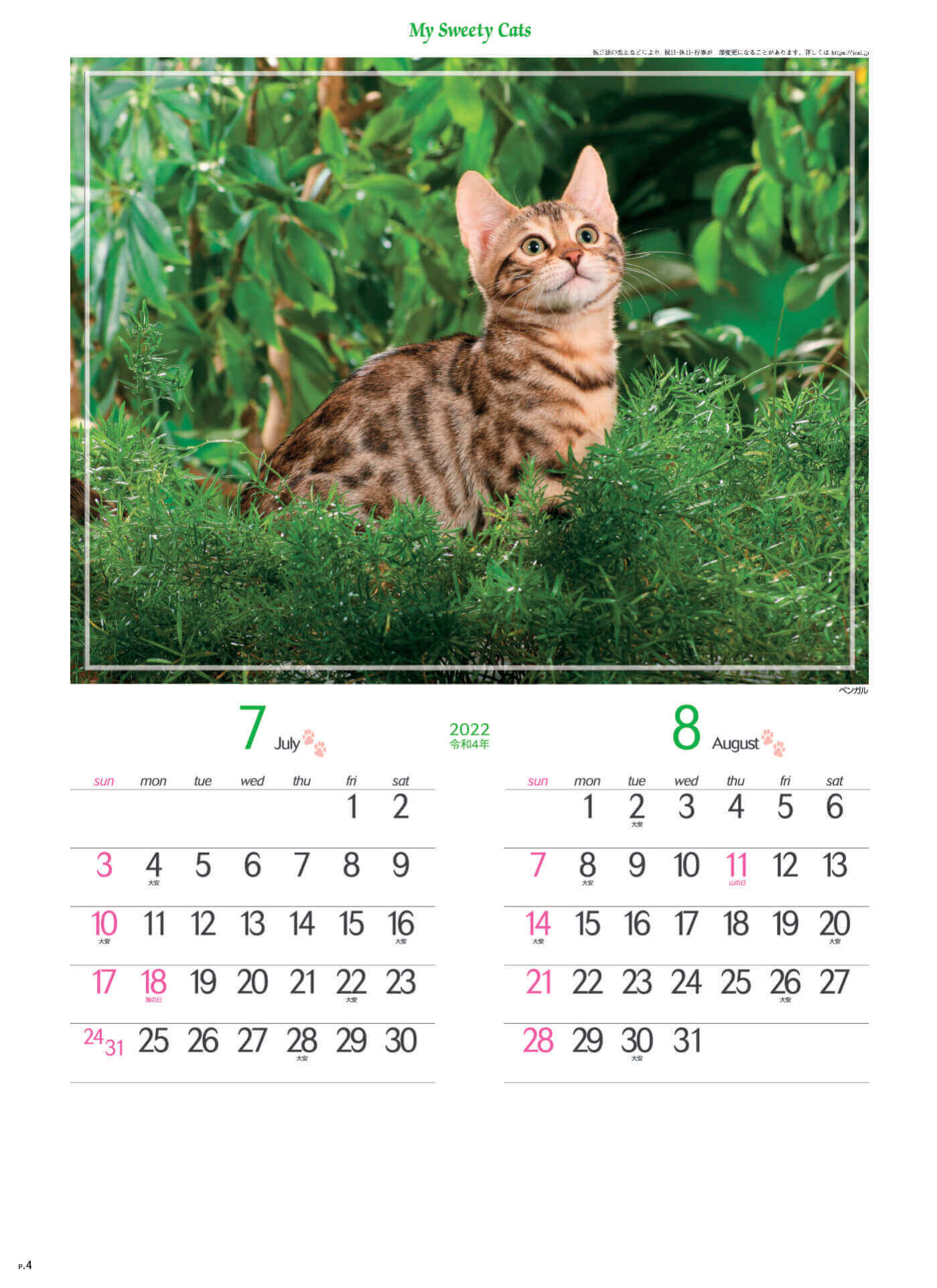 Sg 163 マイスウィーティーキャット 22年カレンダー 人気のアメリカンショートヘア ジャーマン ロングヘアなど人気の子猫のカレンダー Sg 163 マイスウィーティーキャット 22年カレンダー 人気のアメリカンショートヘア ジャーマン ロングヘアなど人気の子猫のカレンダー