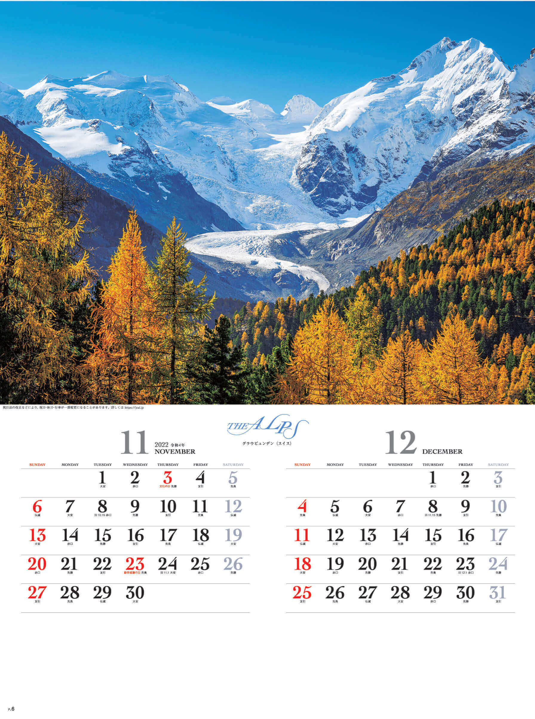 11-12月 グラウビュンデン(スイス) アルプス 2022年カレンダーの画像
