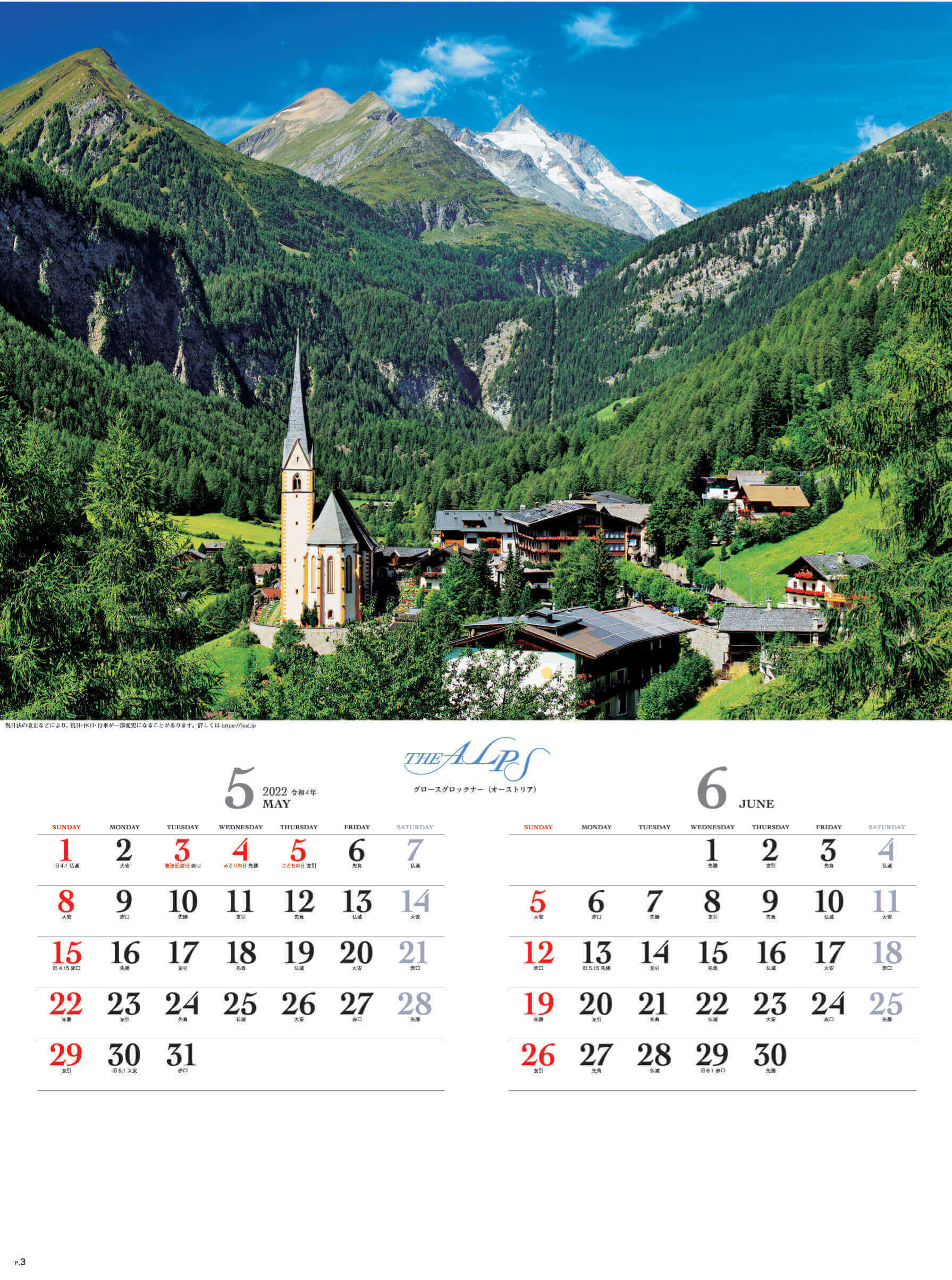 5-6月 グロースグロックナー(オーストリア) アルプス 2022年カレンダーの画像