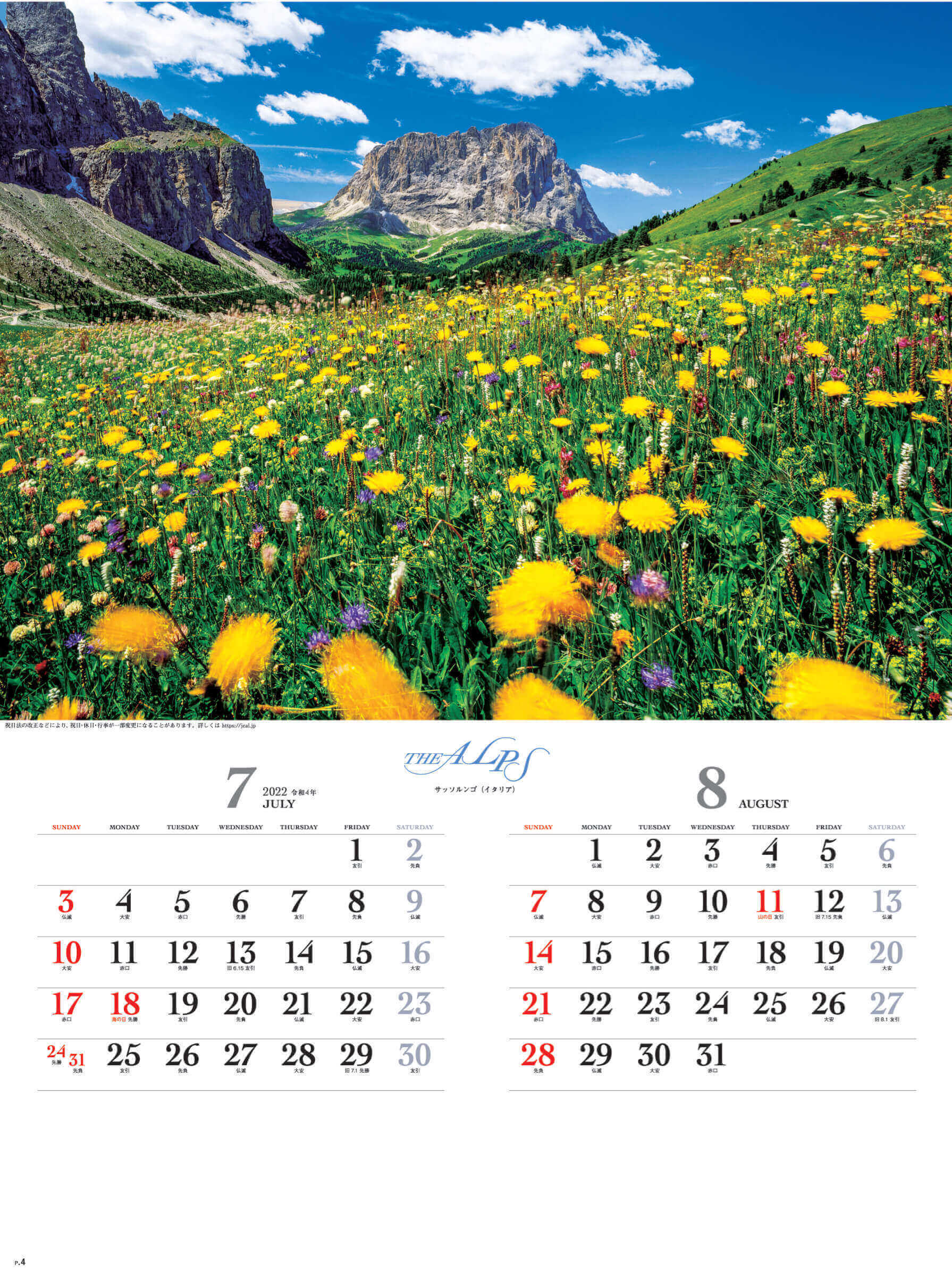 7-8月 サッソルンゴ(イタリア) アルプス 2022年カレンダーの画像