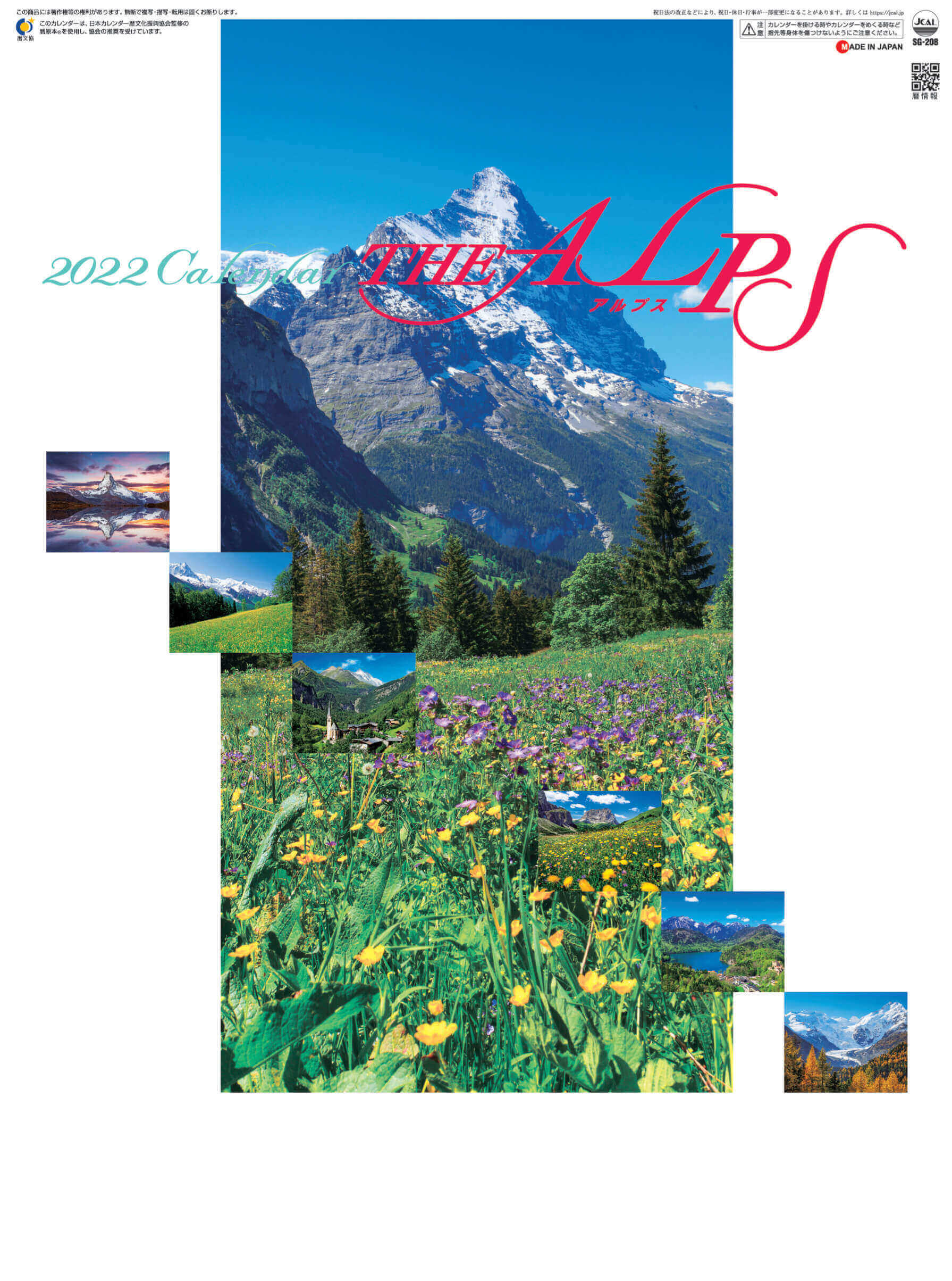 Sg 8 アルプス 22年カレンダー モンブランやマッターホルンなど雄大な山の写真 Sg 8 アルプス 22年カレンダー モンブランやマッターホルンなど雄大な山の写真