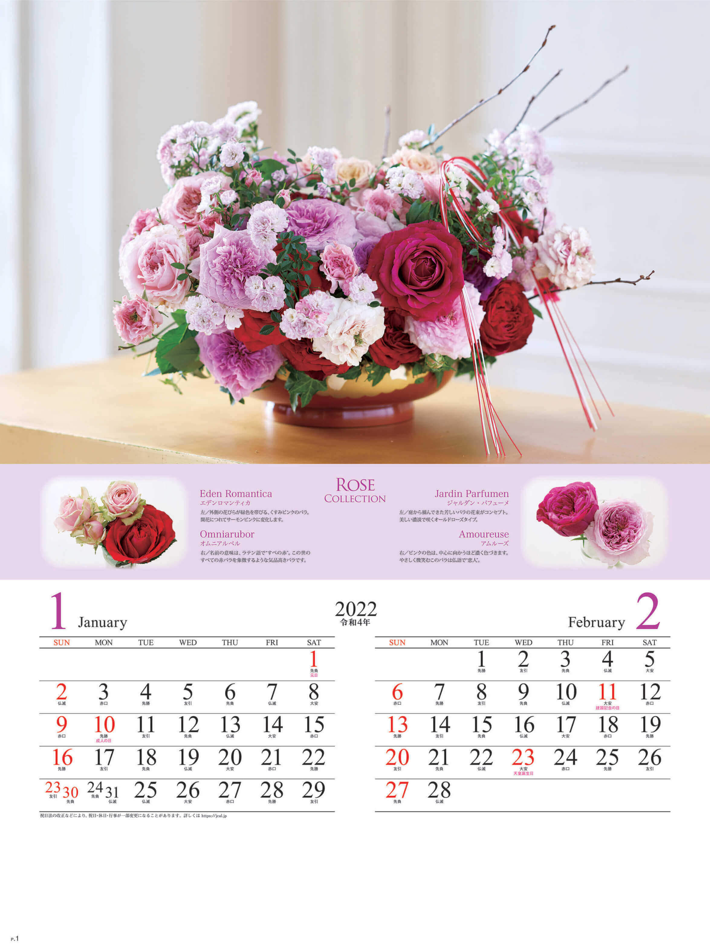 Sg 2 ローズコレクション 22年カレンダー 様々な薔薇の品種を楽しめるアレンジメント作品