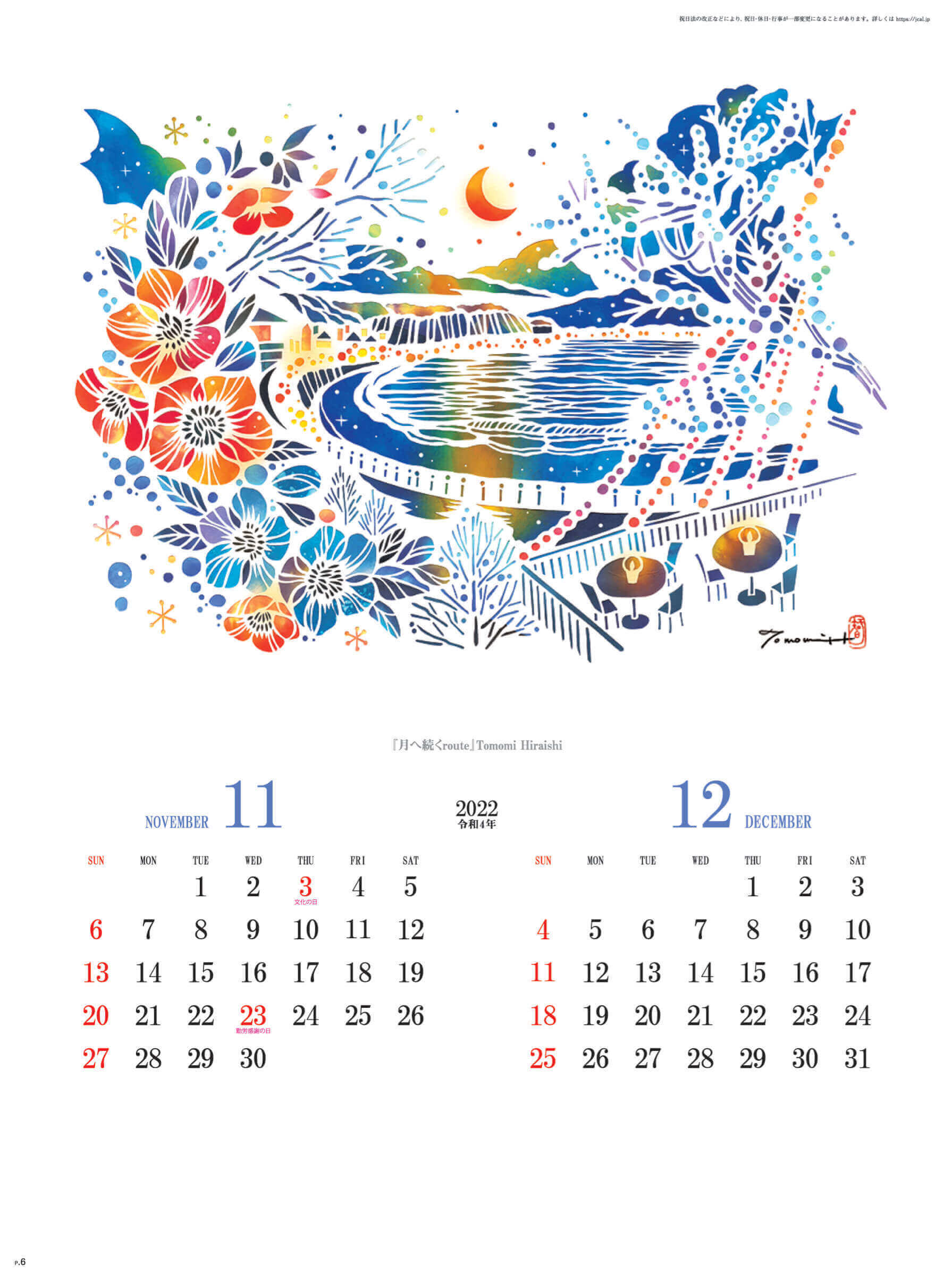 Sg 2310 切り絵の世界 平石智美作品集 22年カレンダー 平石智美の切り絵作品