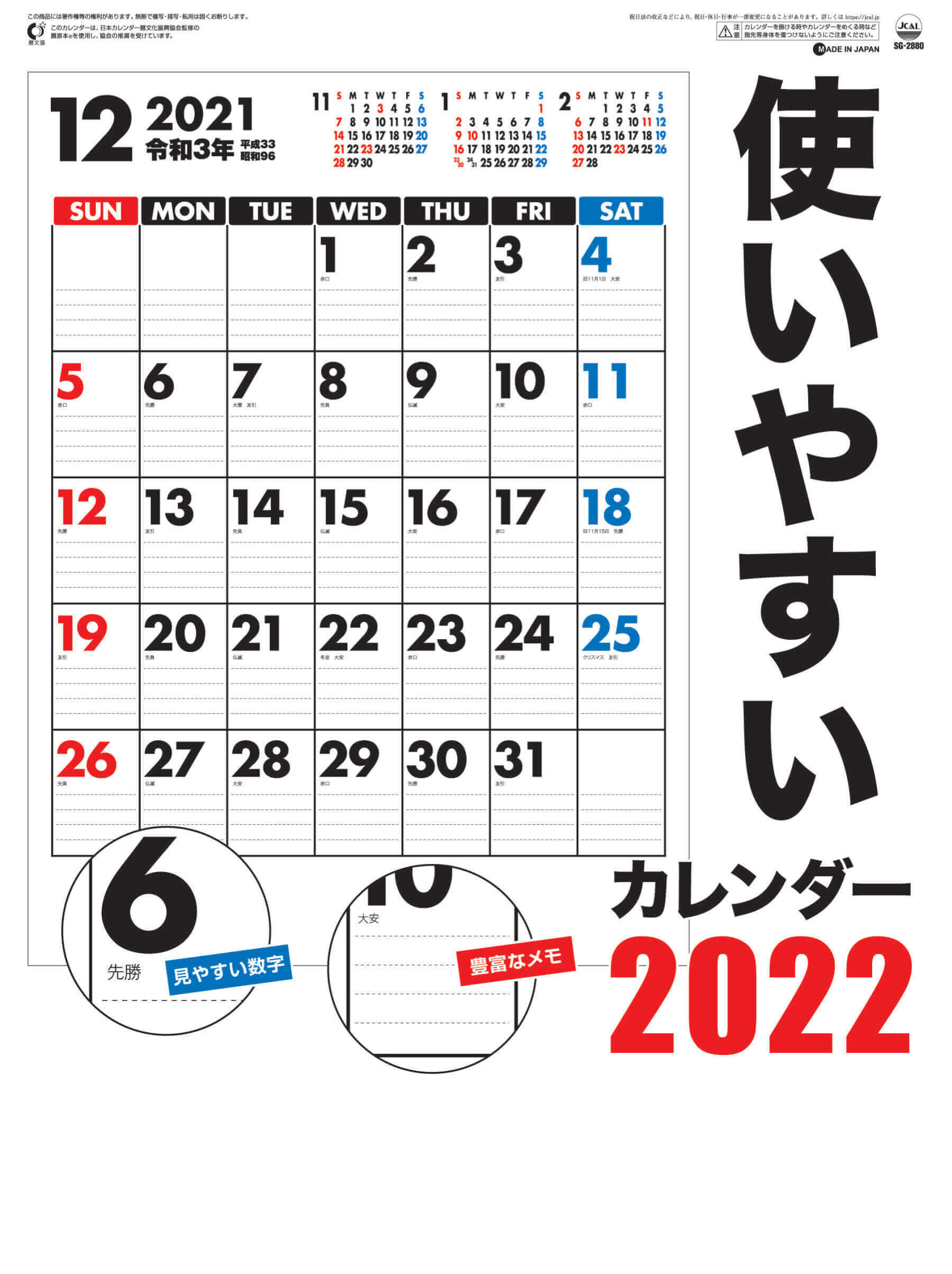 Sg 使いやすいカレンダー 22年カレンダー 使いやすさを重視したカレンダー