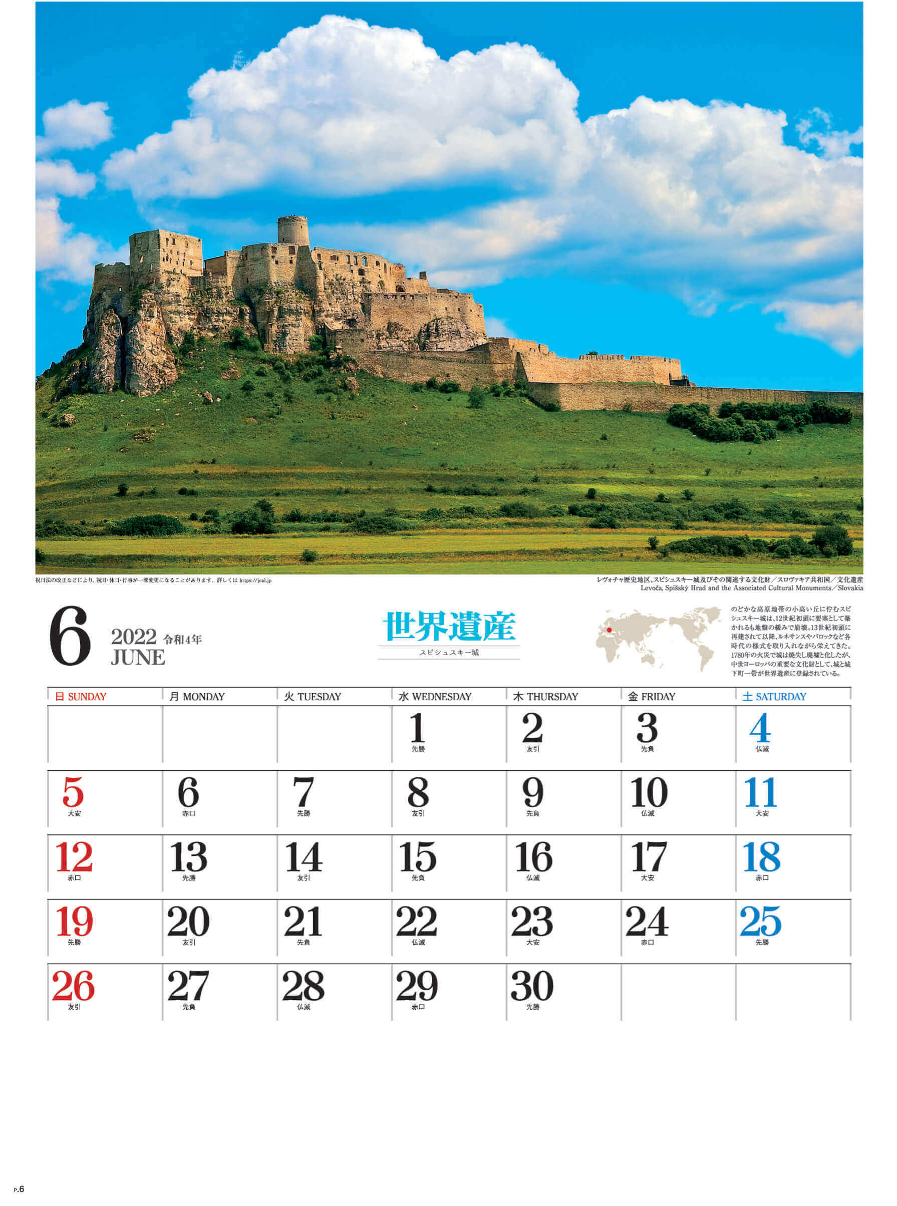 6月 スピシュスキー城 スロバキア ユネスコ世界遺産 2022年カレンダーの画像