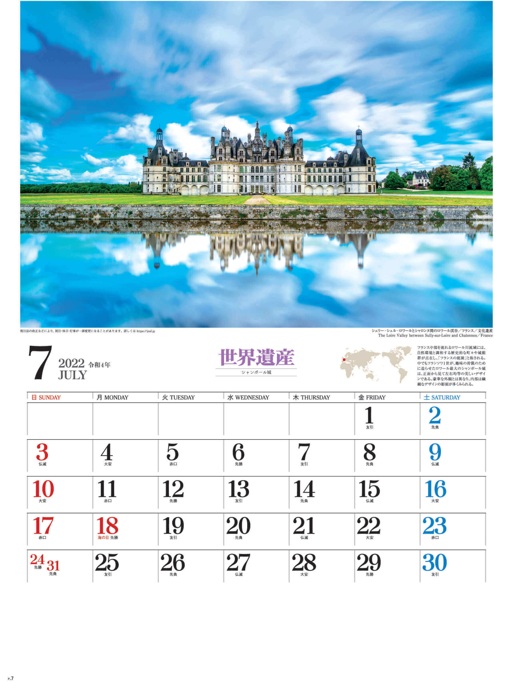 7月 シャンボール城 フランス ユネスコ世界遺産 2022年カレンダーの画像