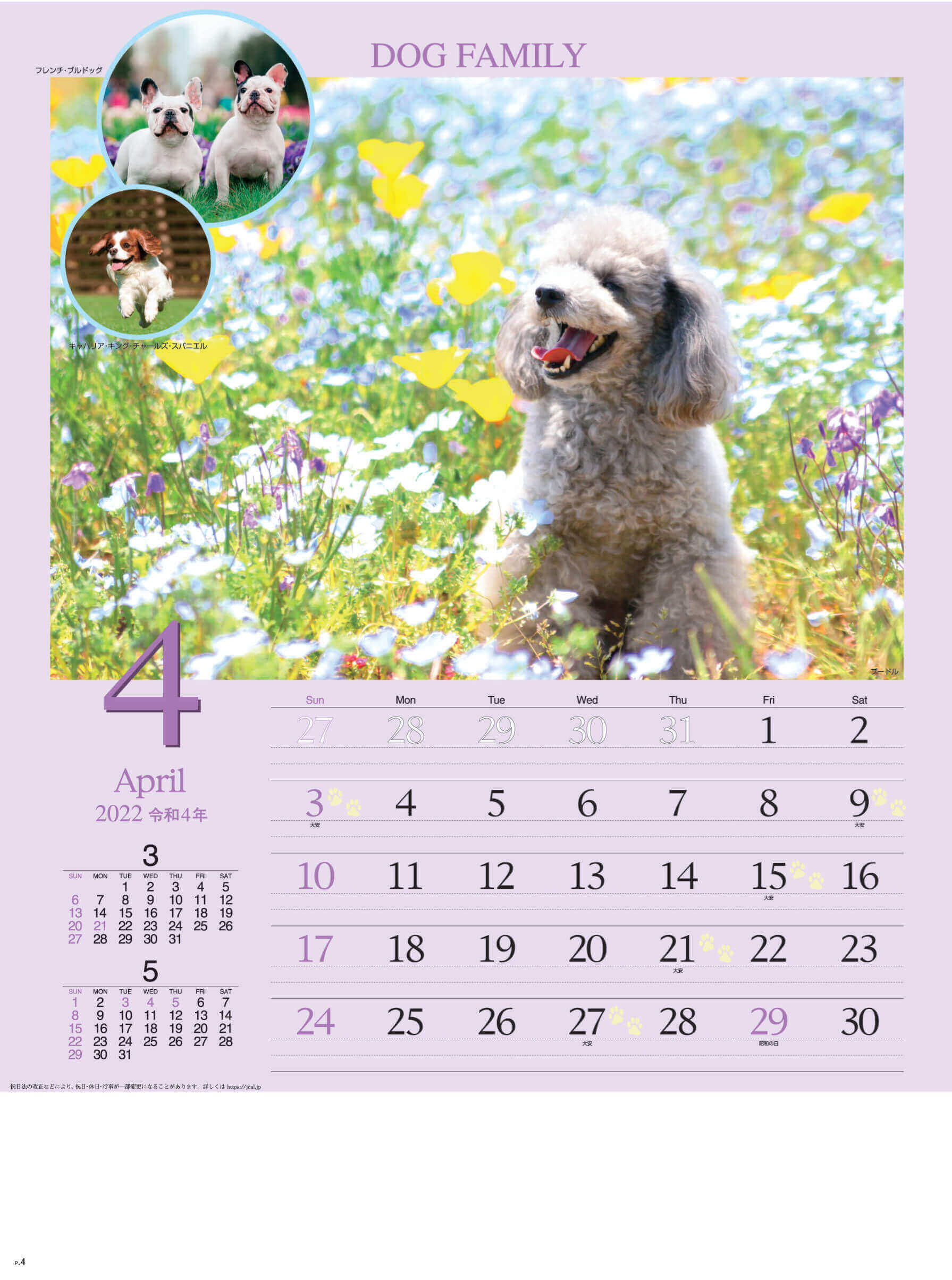 Sg 295 ドッグファミリー 22年カレンダー 子犬の写真カレンダー Sg 295 ドッグファミリー 22年カレンダー 子犬の写真カレンダー