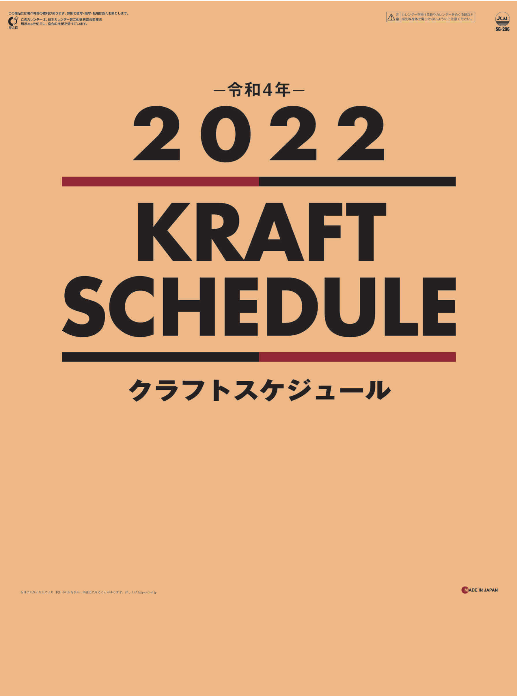  クラフトスケジュール 2022年カレンダーの画像