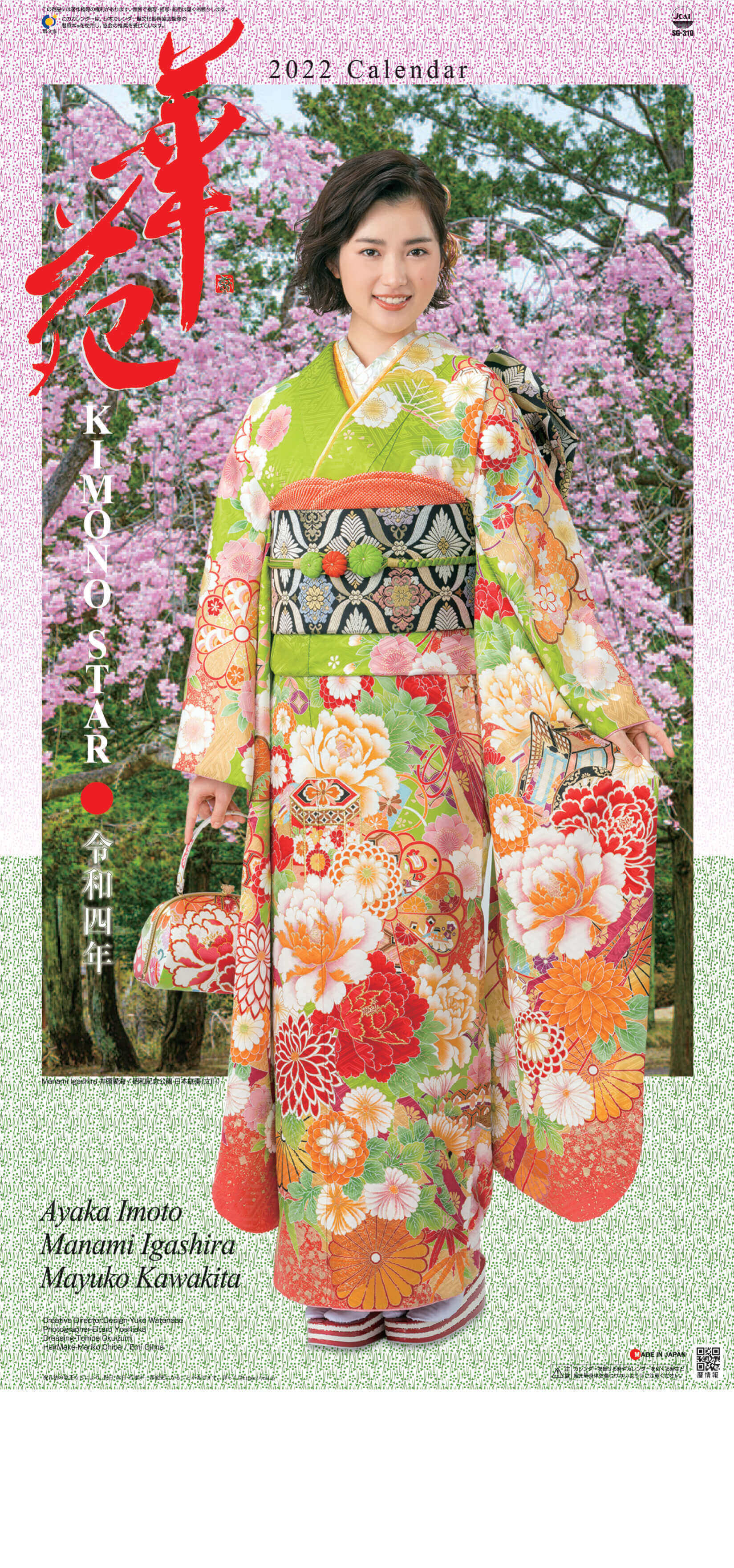 Sg 310 華苑 22年カレンダー 河北麻友子 井本彩花 井頭愛海による着物カレンダー