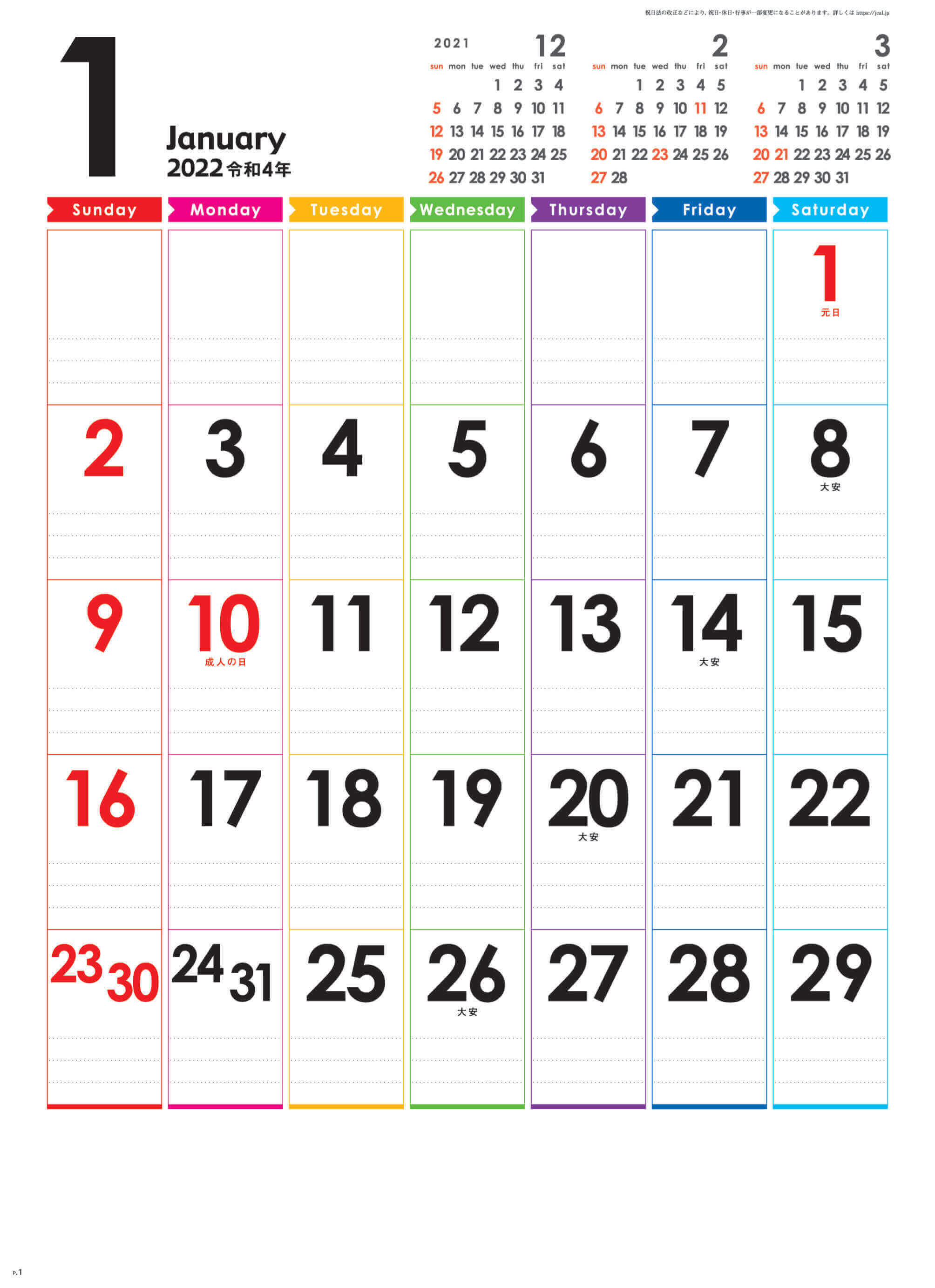  レインボーカレンダー 2022年カレンダーの画像