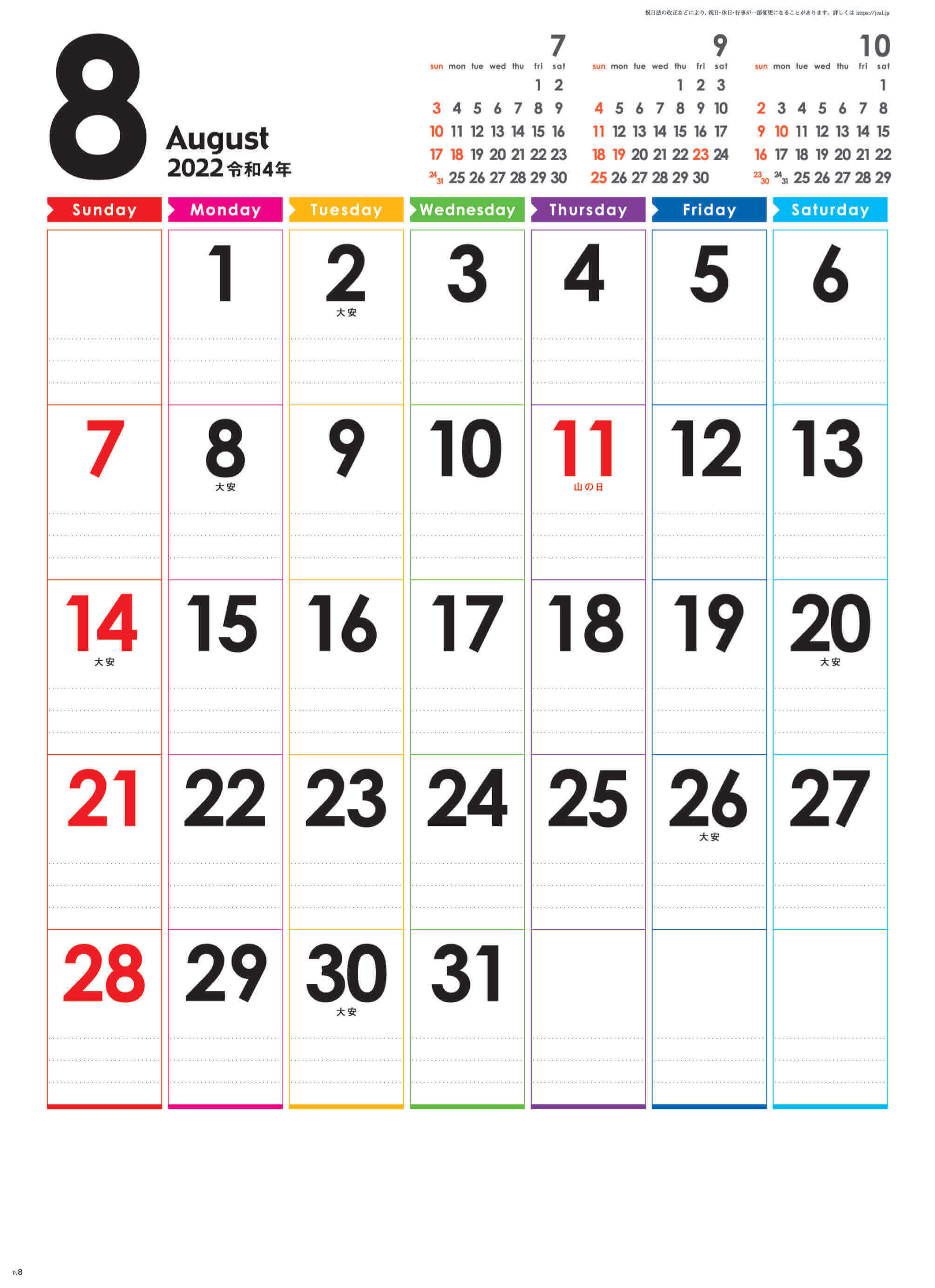  レインボーカレンダー 2022年カレンダーの画像