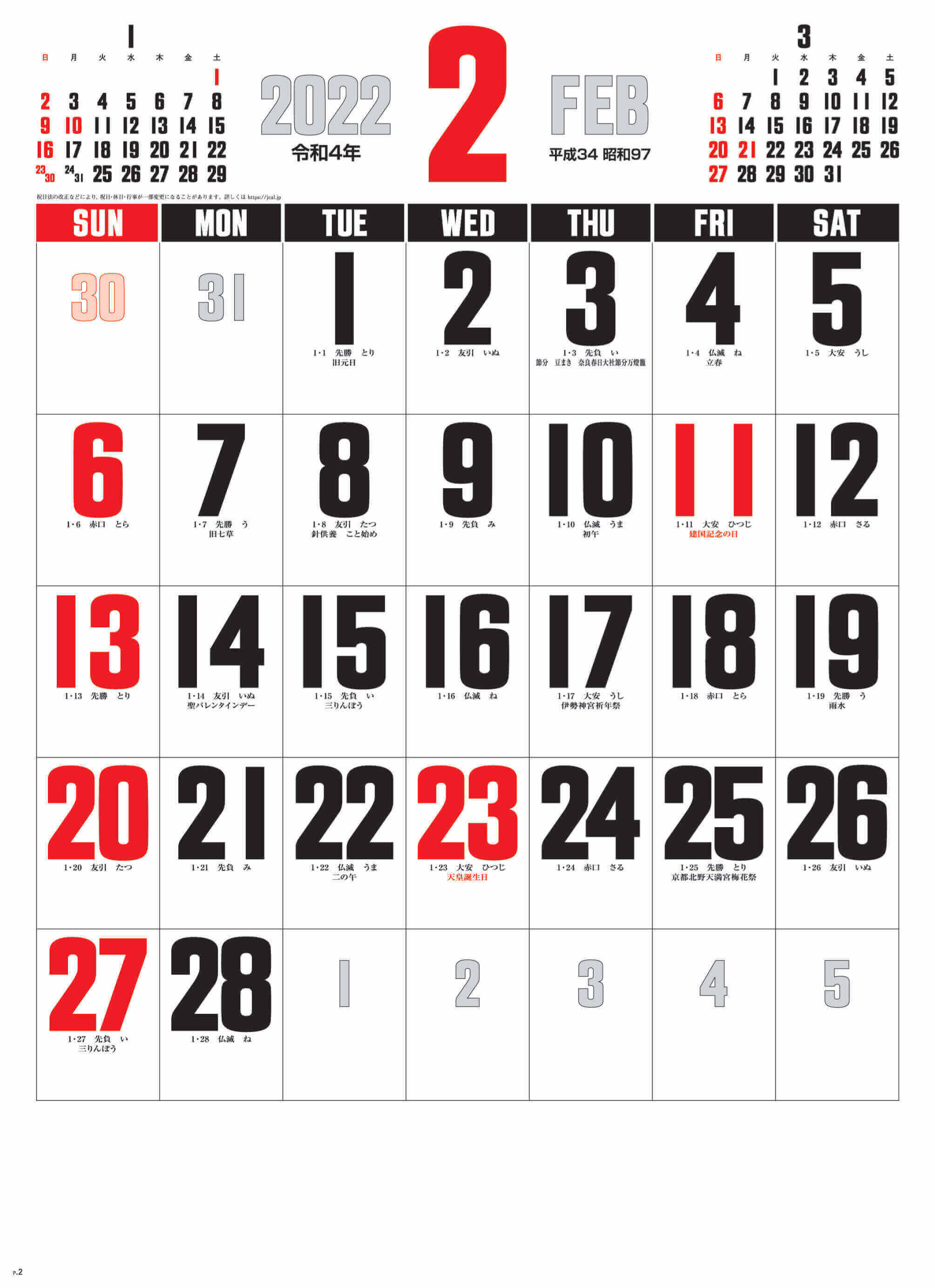  デラックス文字 2022年カレンダーの画像