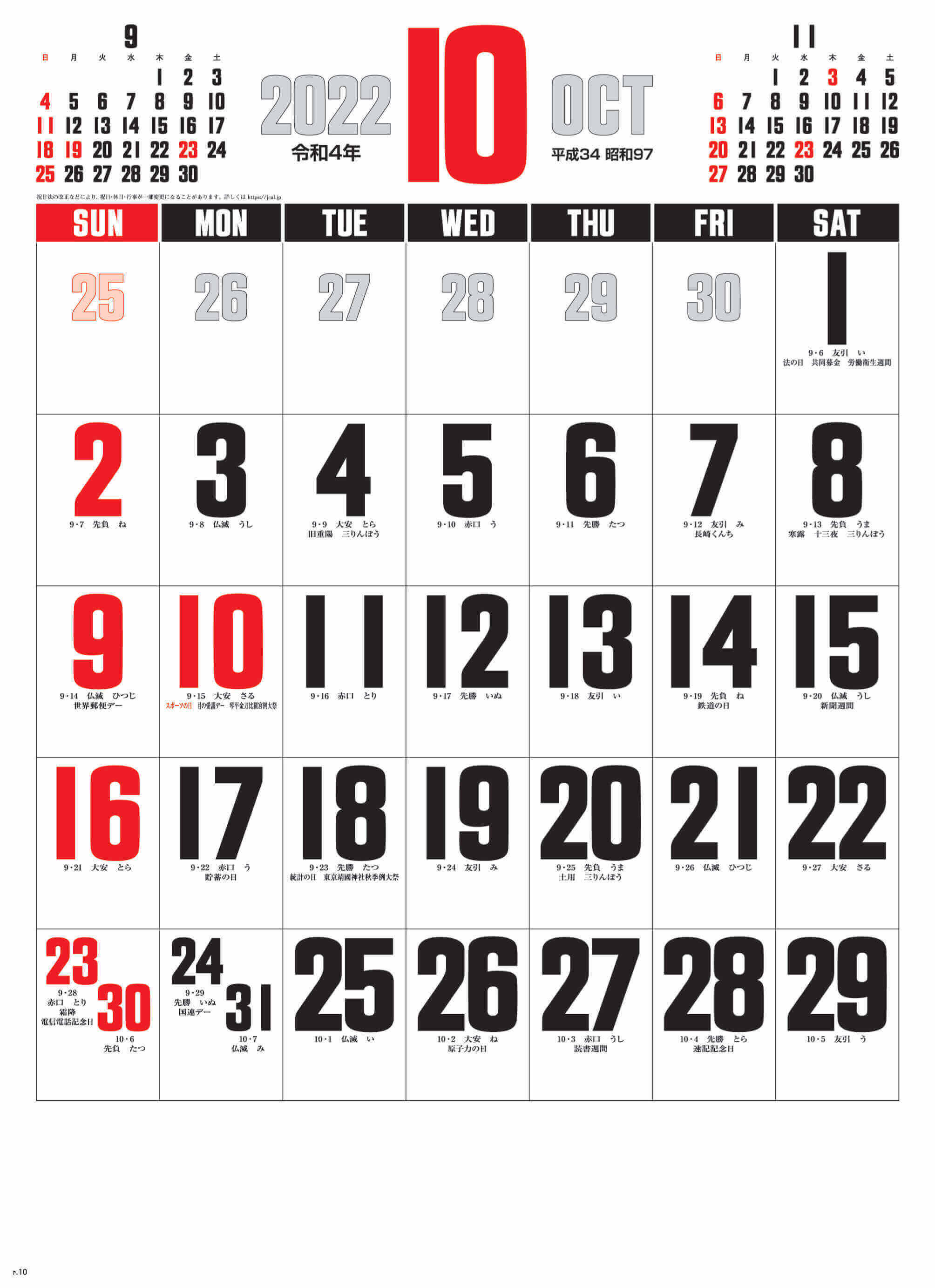  デラックス文字 2022年カレンダーの画像