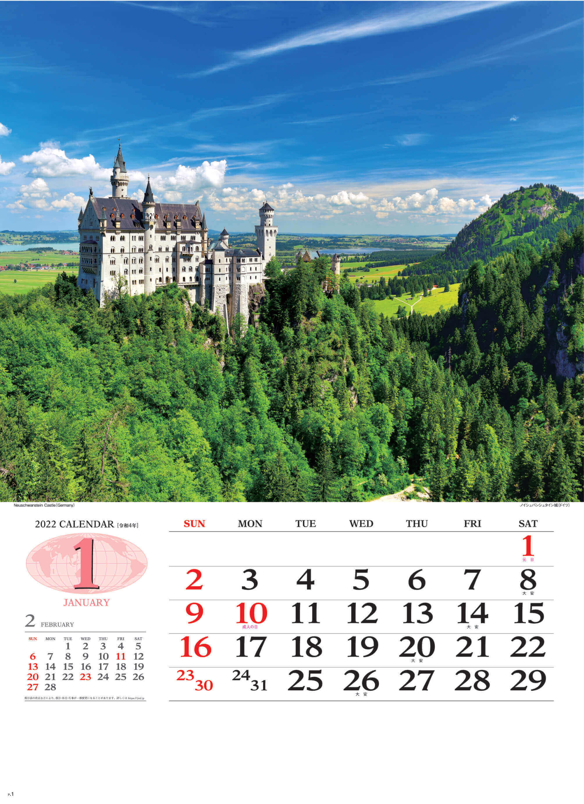 1月 ノイシュバンシュタイン城 ドイツ 世界の景観 2022年カレンダーの画像