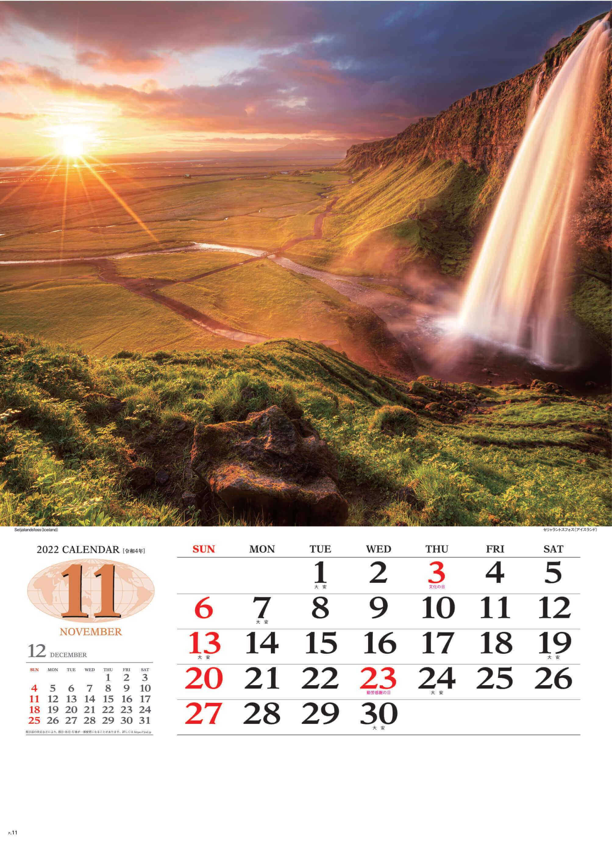 11月 セリャワントスフォス アイスランド 世界の景観 2022年カレンダーの画像