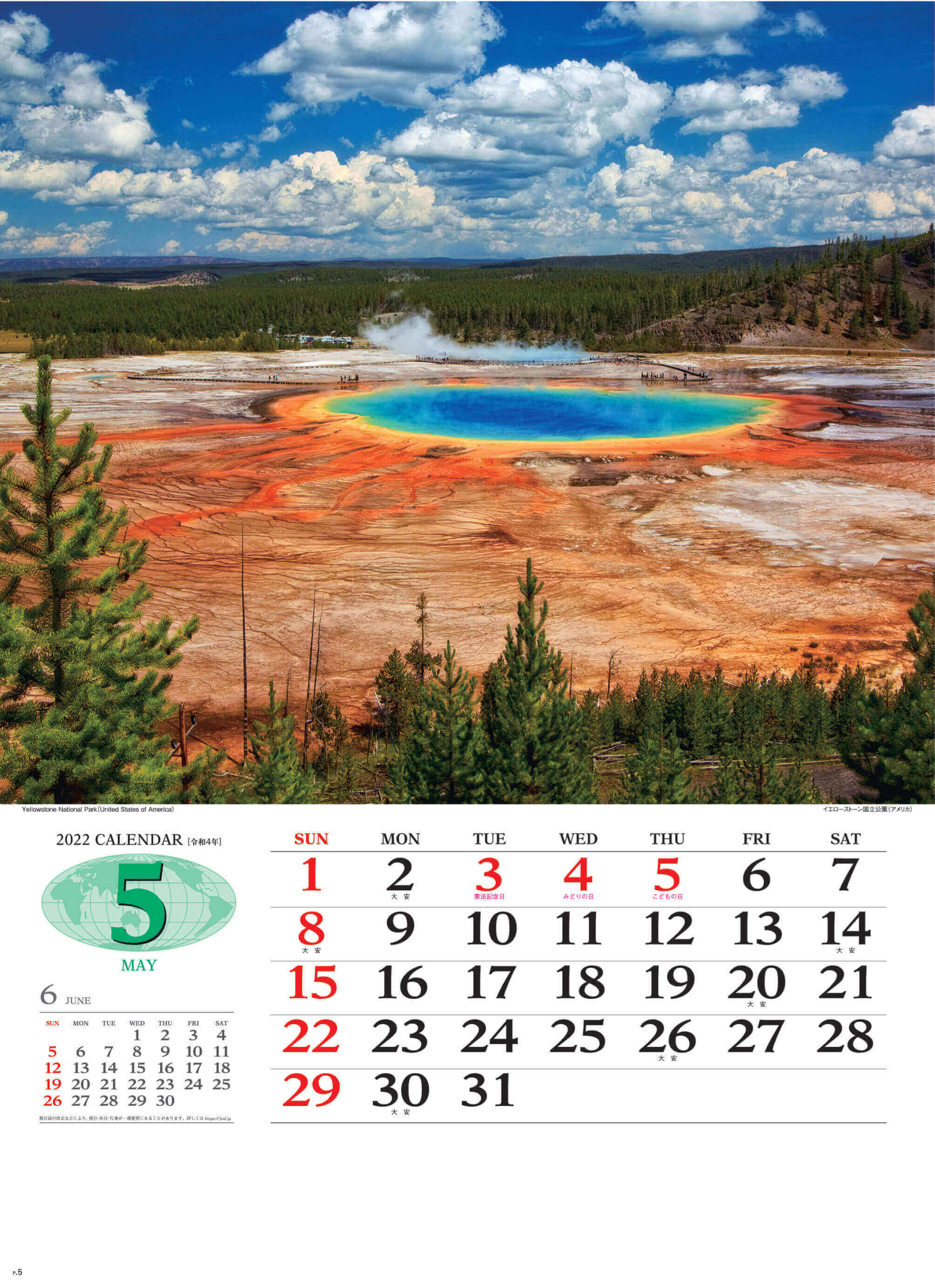 5月 イエローストーン国立公園 アメリカ 世界の景観 2022年カレンダーの画像