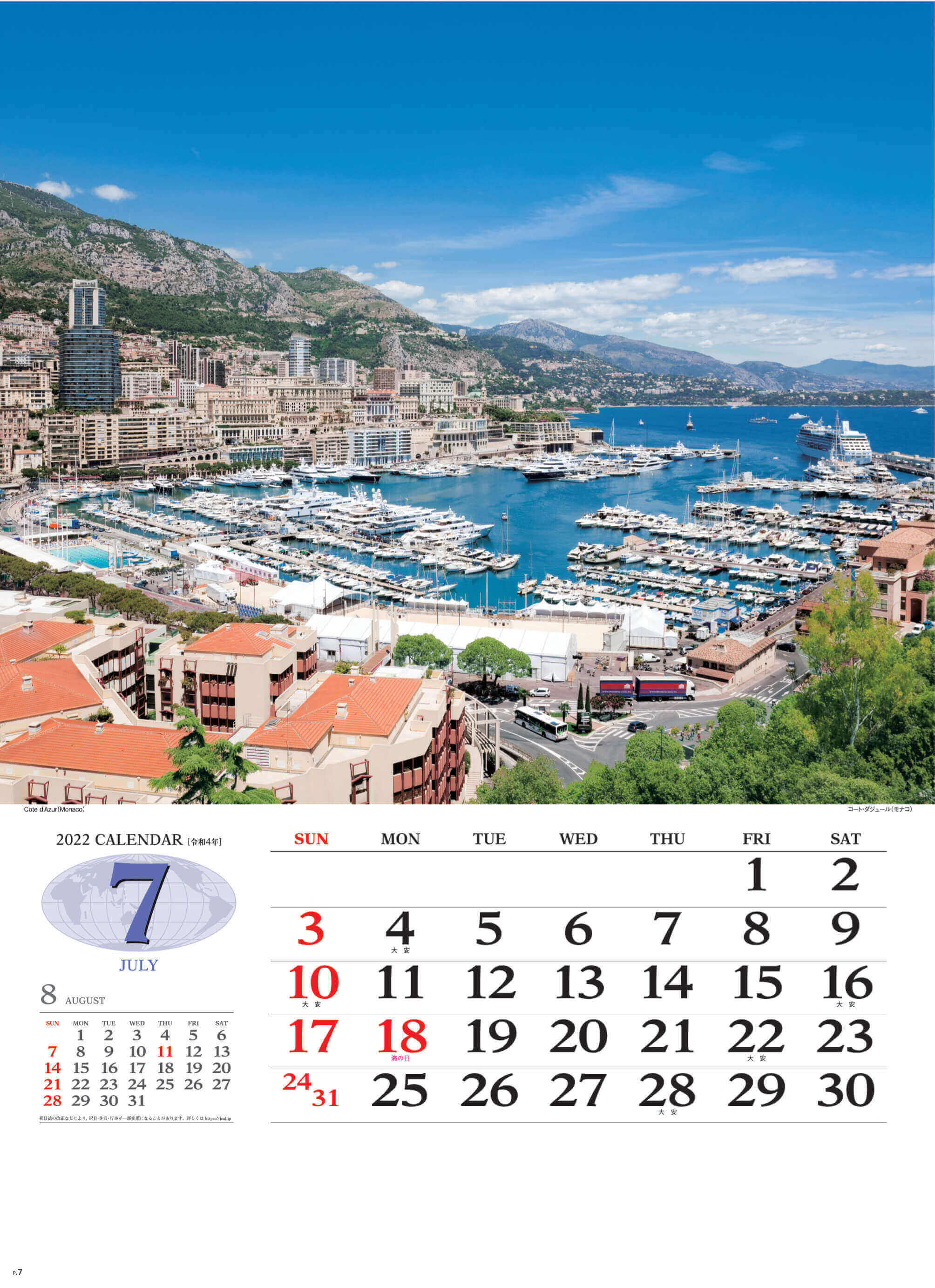 7月 コート・ダジュール モナコ 世界の景観 2022年カレンダーの画像