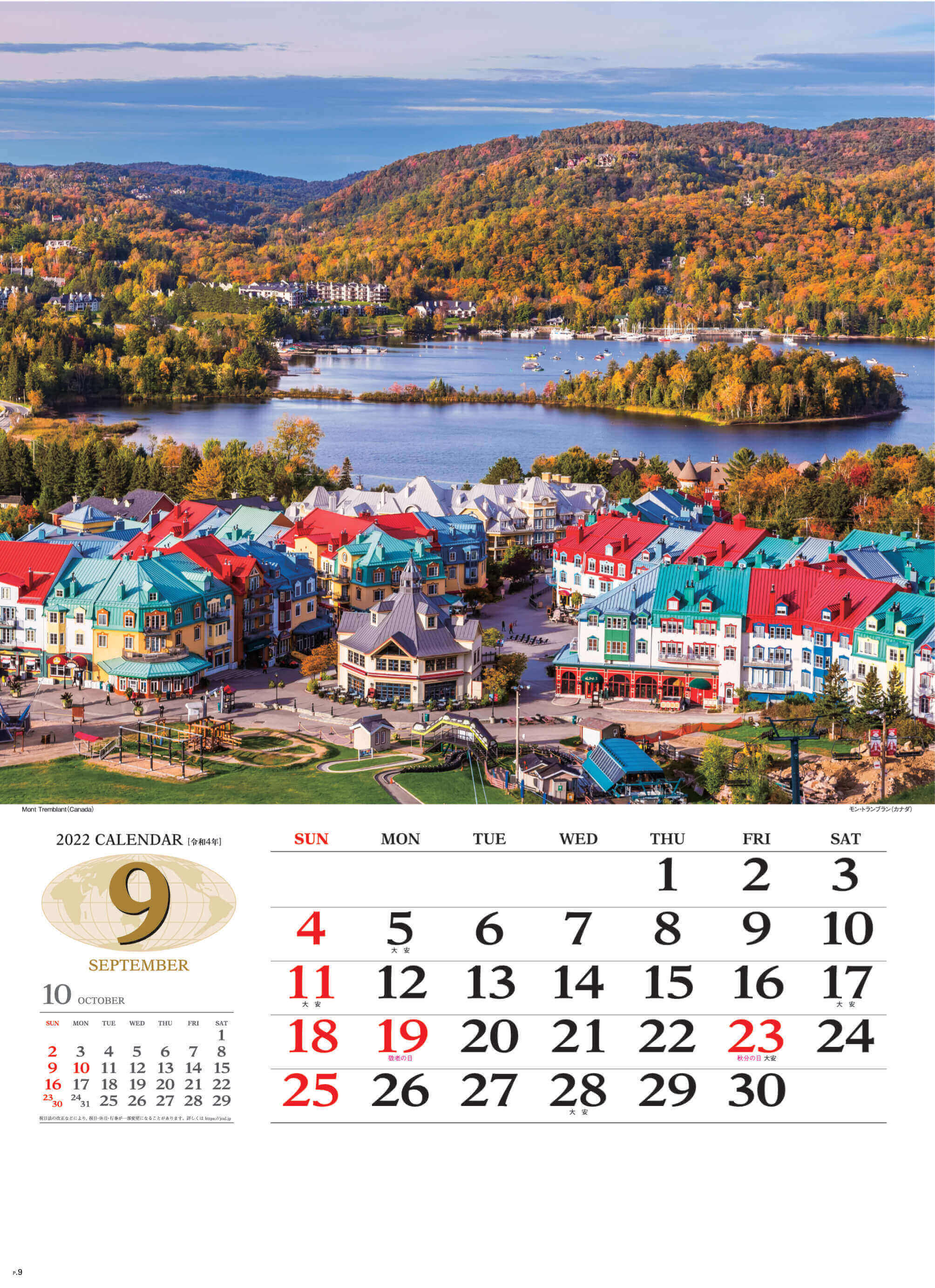 9月 モン・トランブラン カナダ 世界の景観 2022年カレンダーの画像