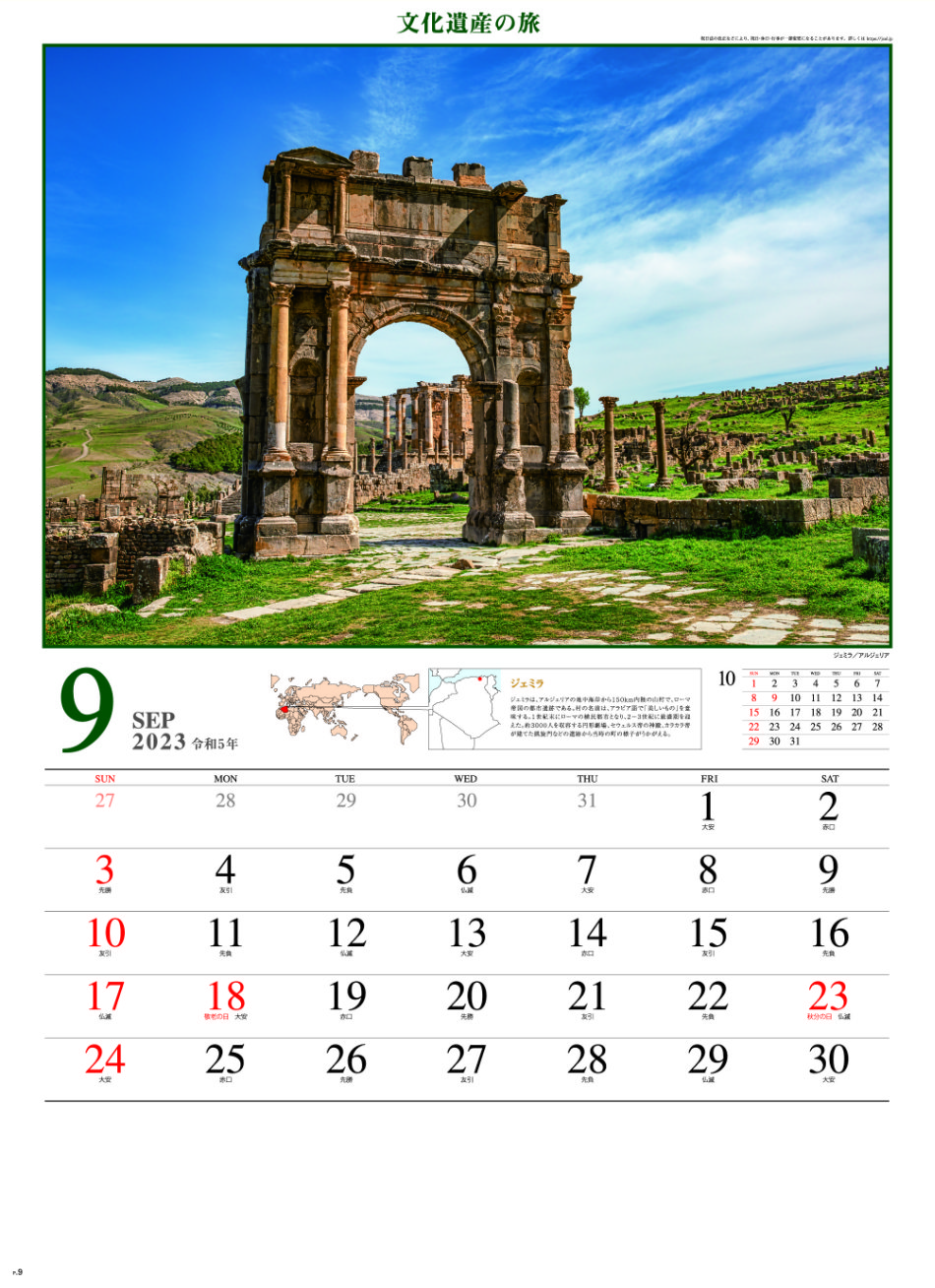 Sg 473 文化遺産の旅 ユネスコ世界遺産 22年カレンダー ユネスコ文化遺産に登録されている寺院 遺跡 街並みを12個厳選しました