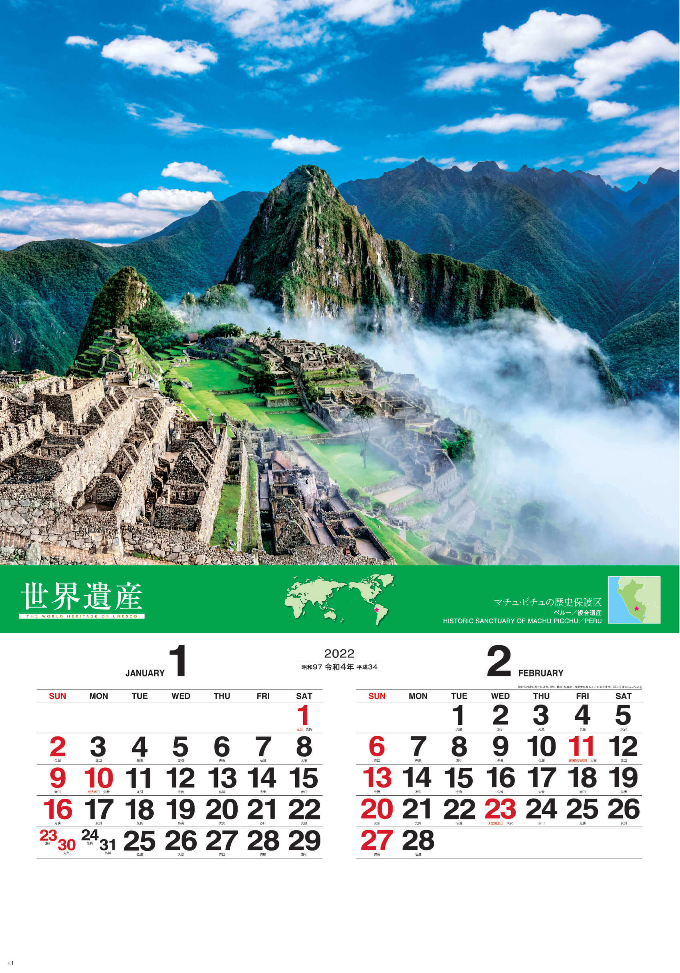 Sg 507 ユネスコ世界遺産 フィルムカレンダー 22年カレンダー 世界の自然や遺跡を厳選したカレンダー