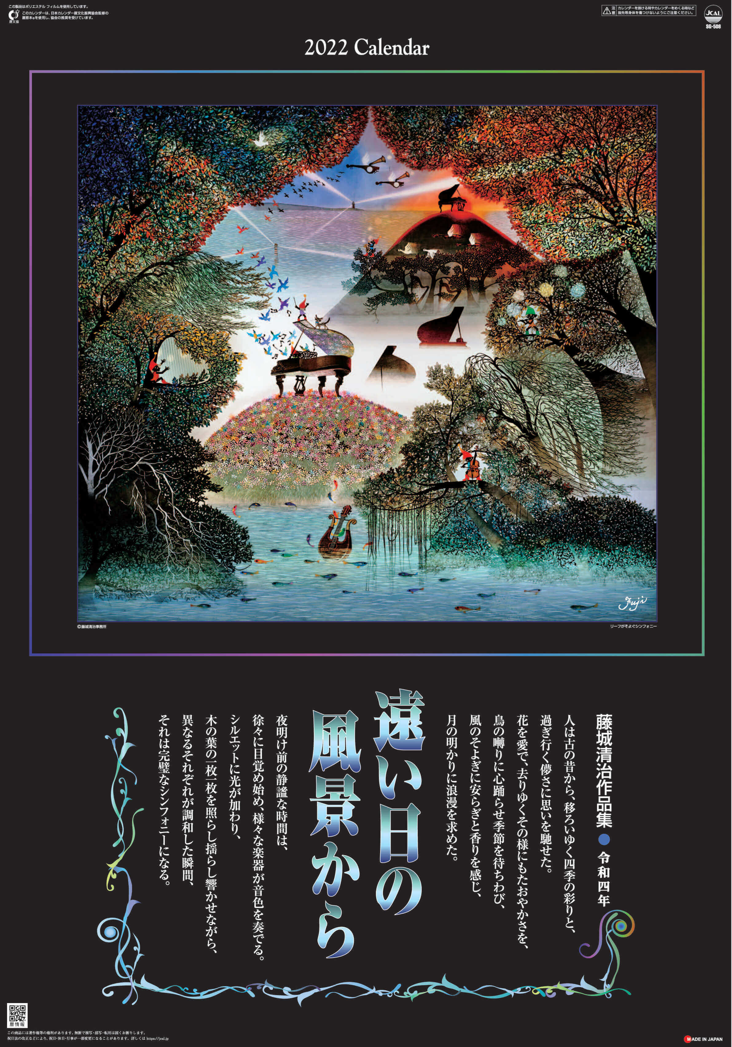  遠い日の風景から(影絵)(フィルムカレンダー) 藤城清治 2022年カレンダーの画像