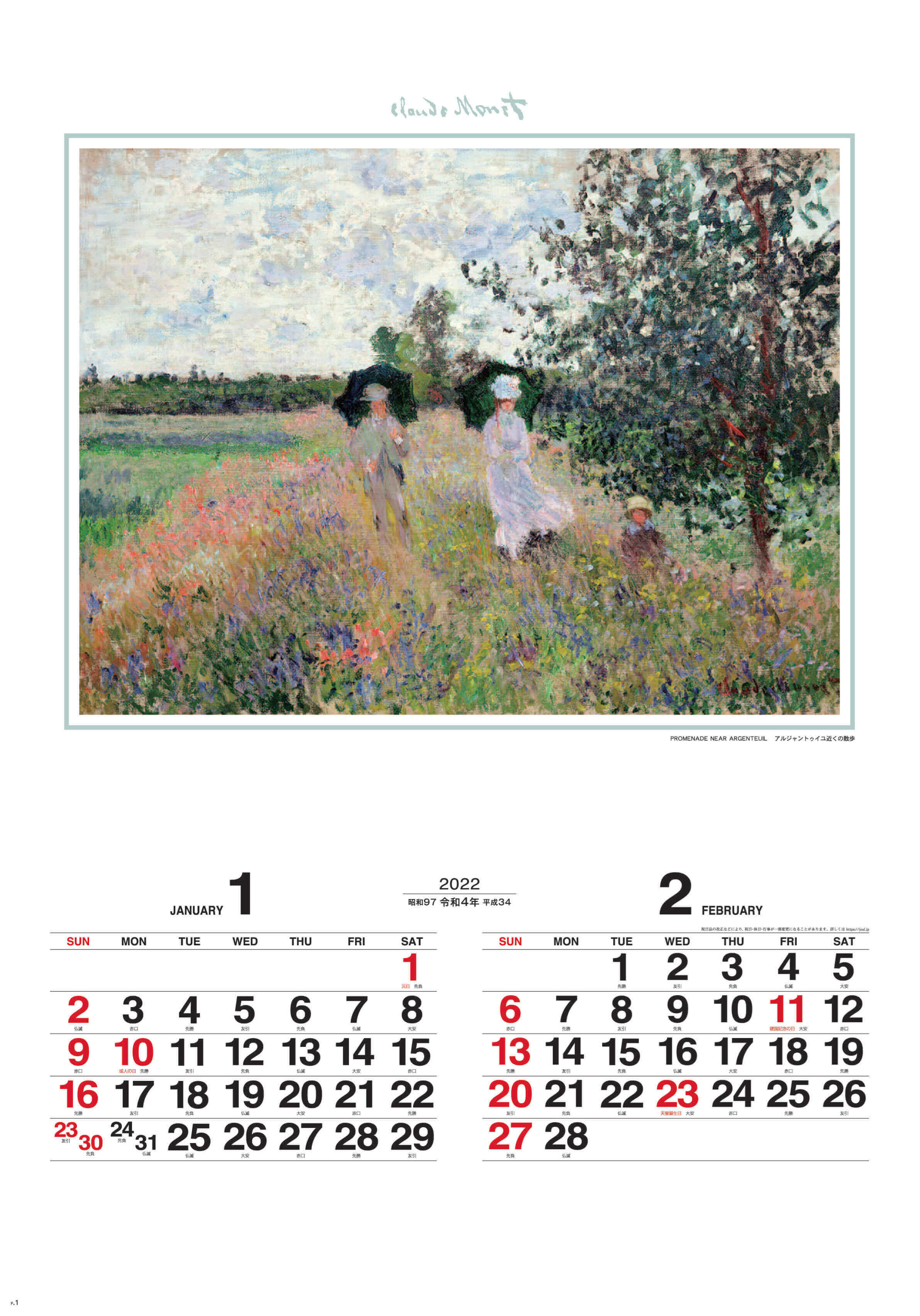 Sg 516 モネ絵画集 フィルムカレンダー 22年カレンダー 印象派の巨匠モネの作品集