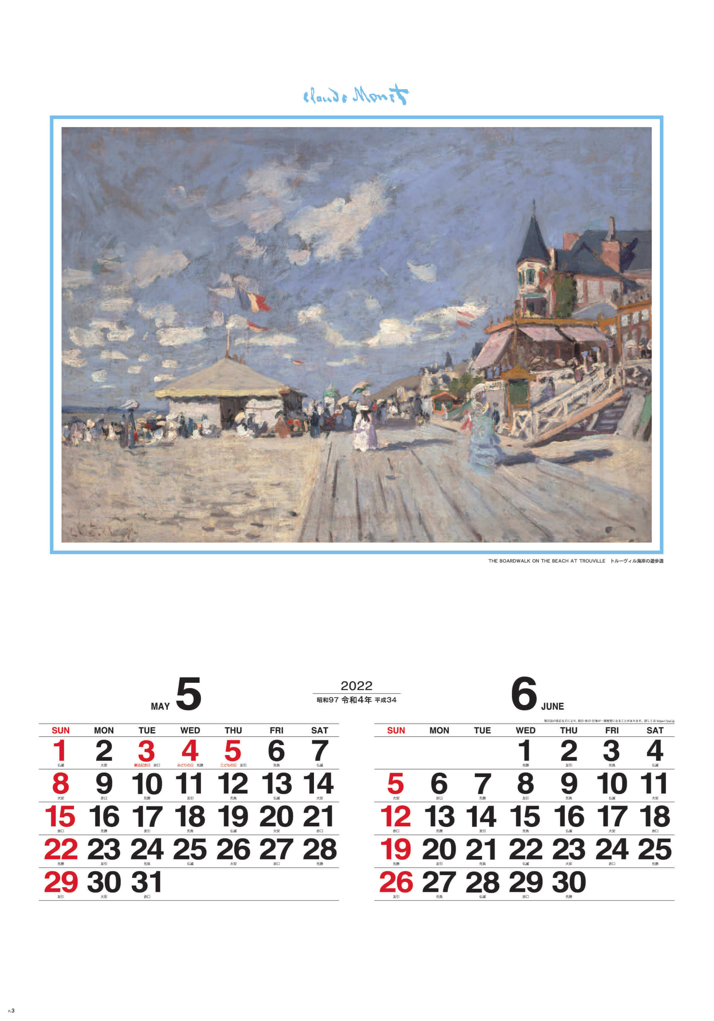 Sg 516 モネ絵画集 フィルムカレンダー 22年カレンダー 印象派の巨匠モネの作品集