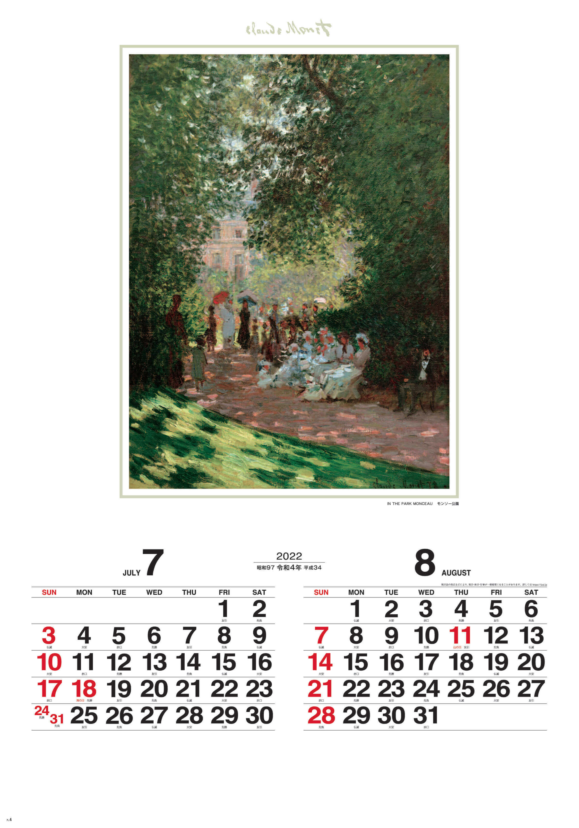 Sg 516 モネ絵画集 フィルムカレンダー 22年カレンダー 印象派の巨匠モネの作品集