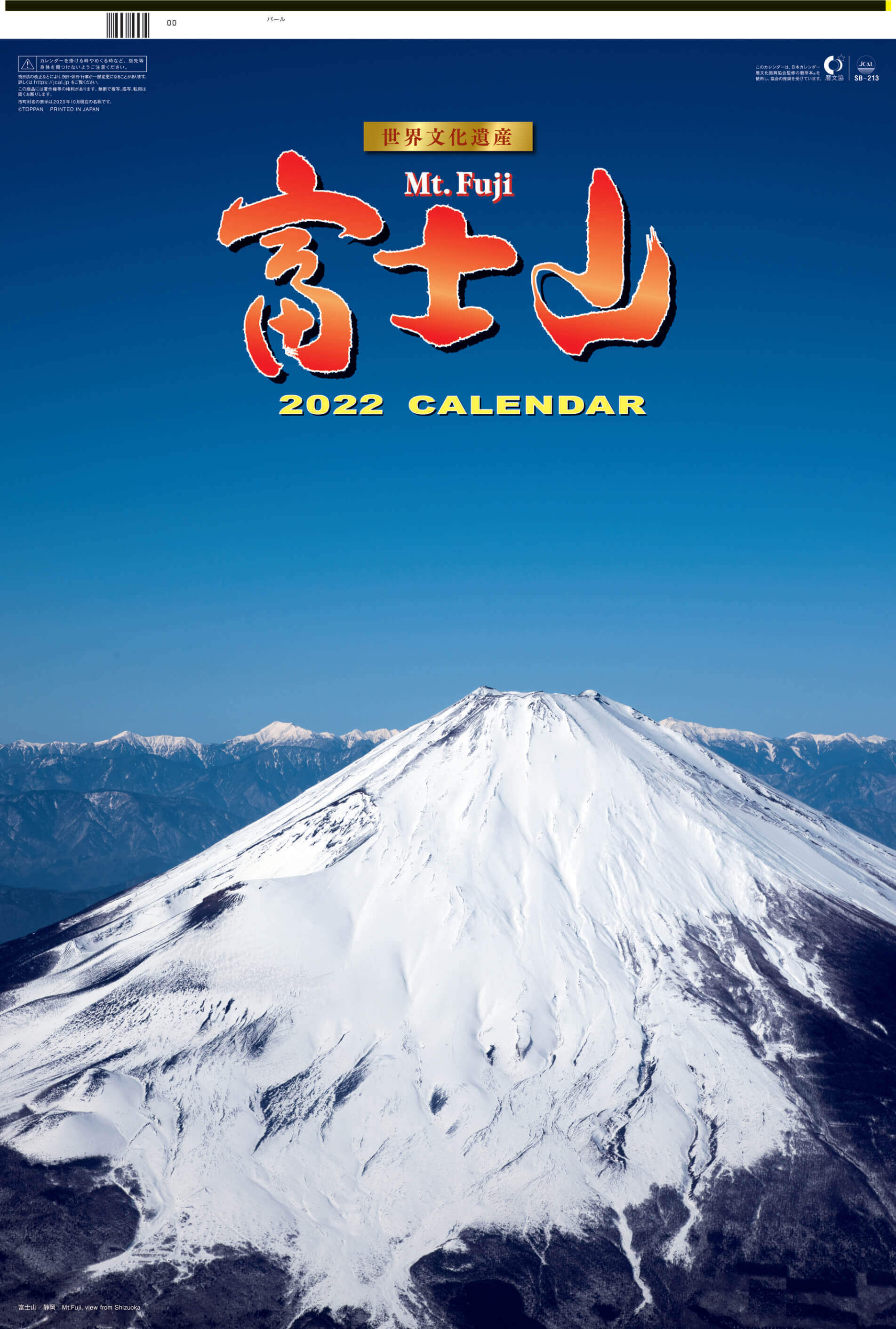 Sg 546 富士山 フィルムカレンダー 22年カレンダー 様々な表情を見せる日本の富士