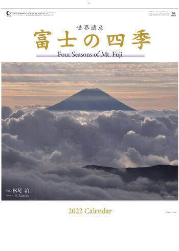 SP-18 富士の四季 2022年カレンダー