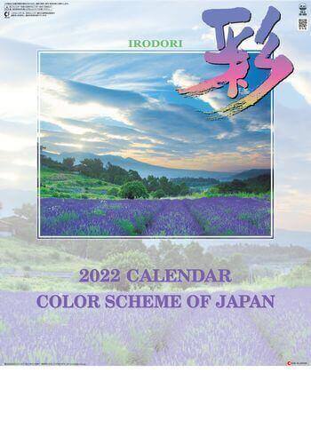 YG-2 彩 2022年カレンダー