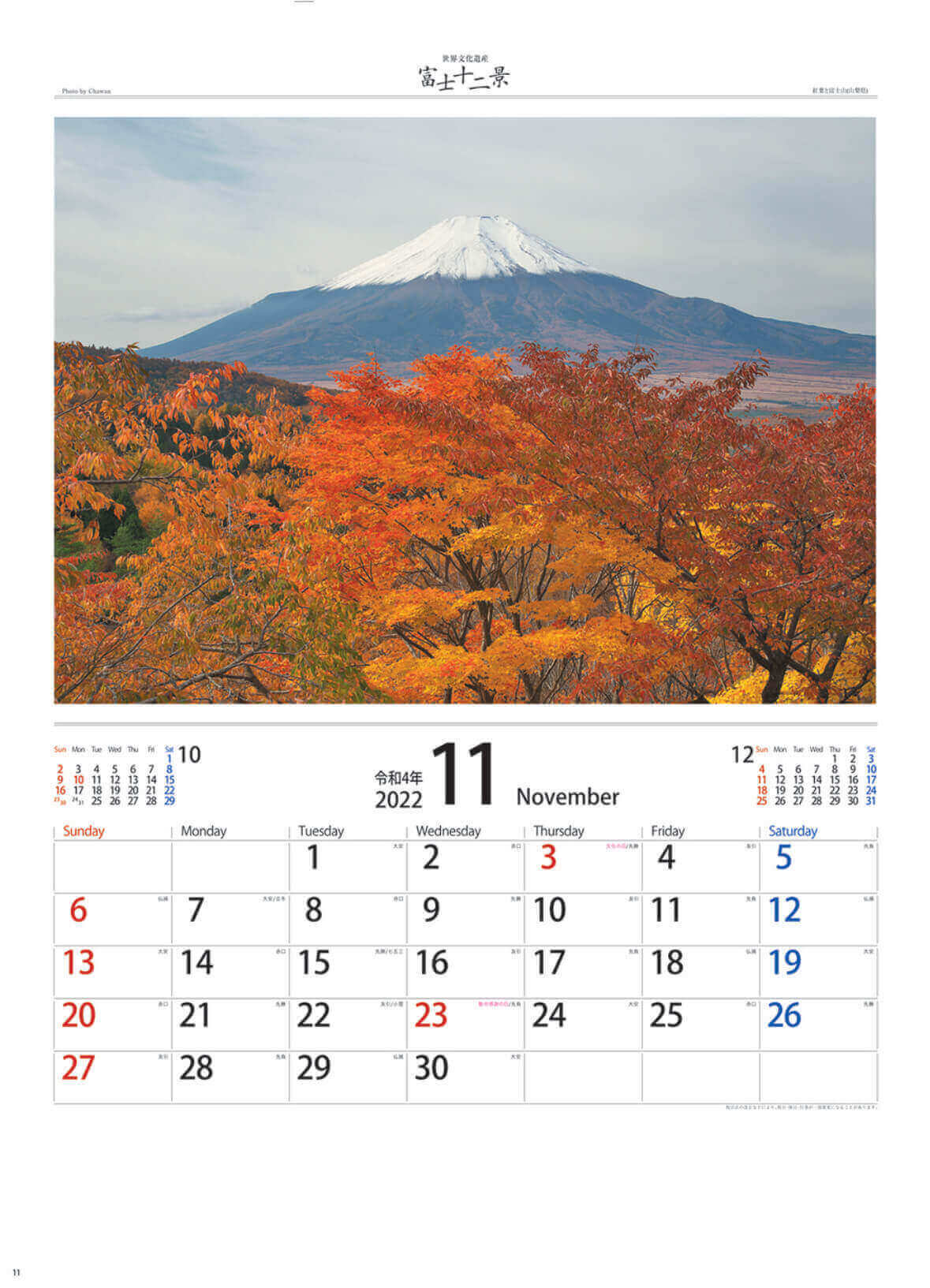 紅葉と富士山(山梨) 富士十二景 2022年カレンダーの画像