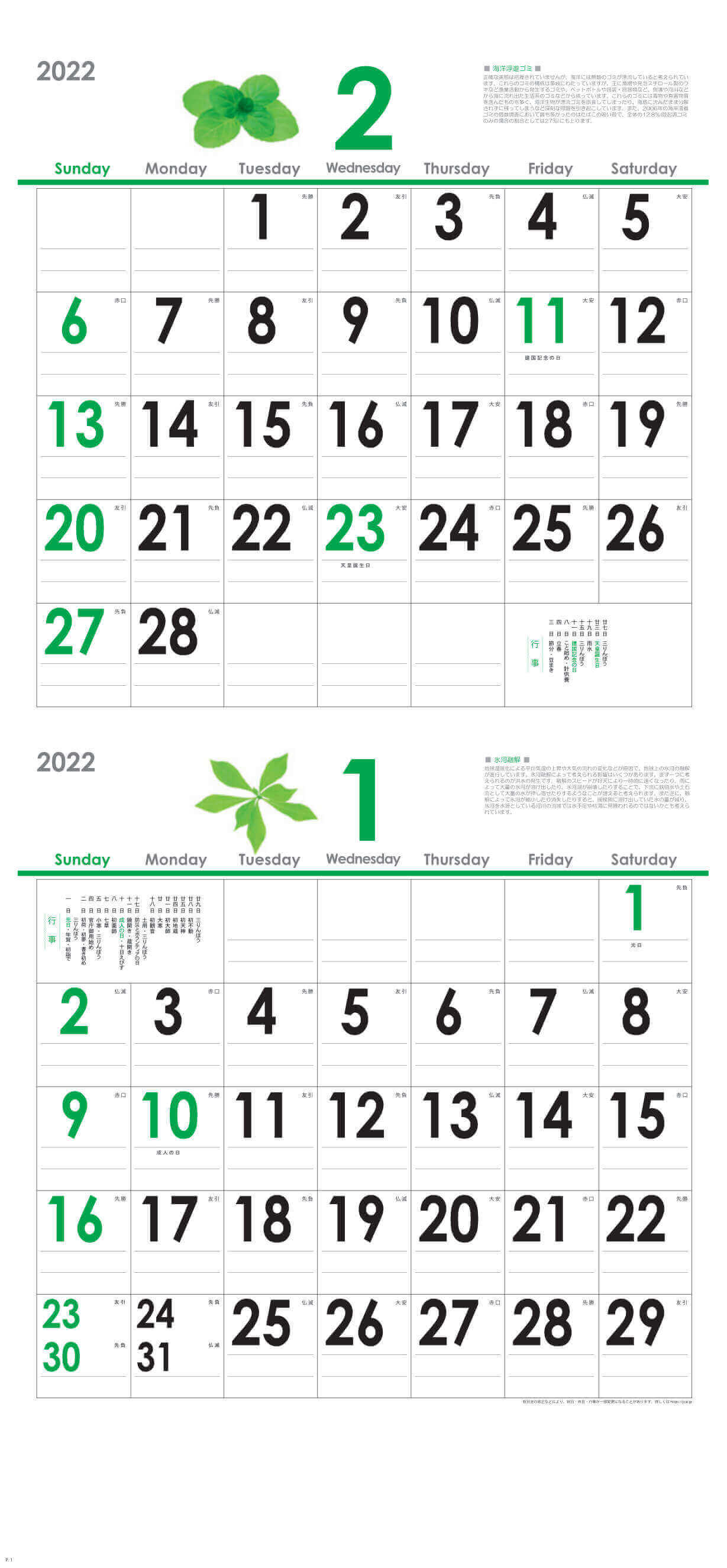 Yk 652 エコグリーンカレンダー 22年カレンダー