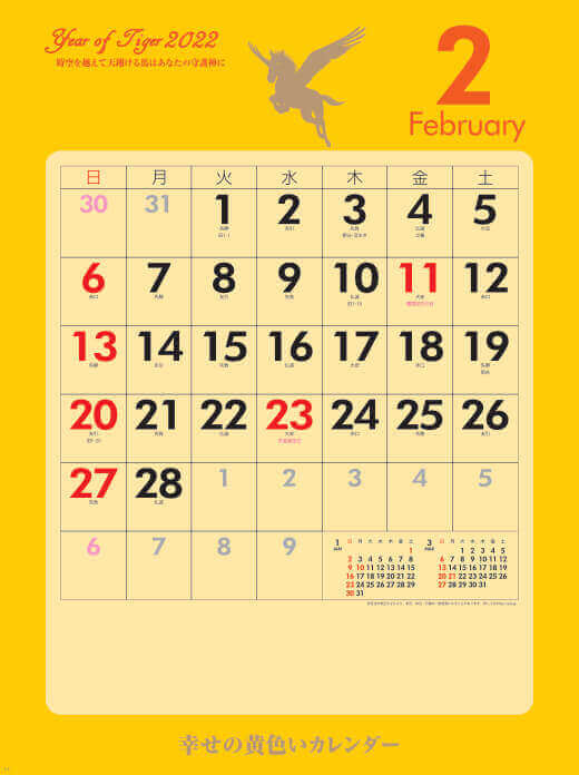  幸せの黄色いカレンダー 2022年カレンダーの画像