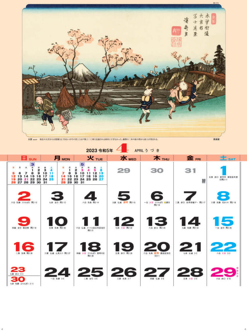 4月 渓斎 栄泉  「大宮」 広重・英泉 木曽街道六十九次 2023年カレンダーの画像