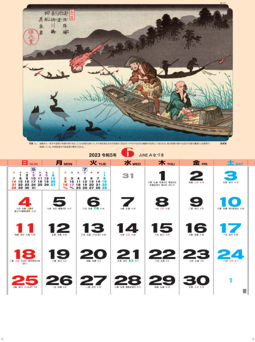 6月 渓斎 栄泉  「河渡」 広重・英泉 木曽街道六十九次 2023年カレンダーの画像