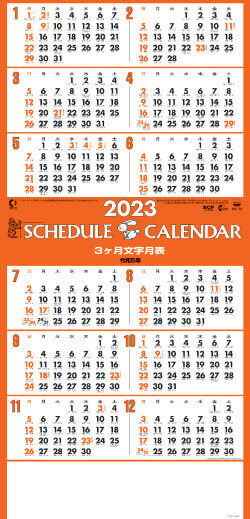 NA-118 スケジュールカレンダー 2023年カレンダー